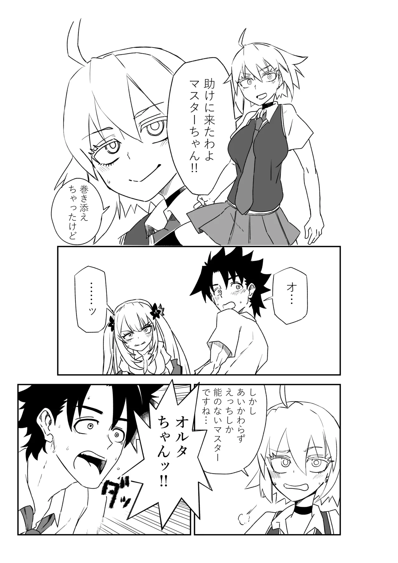 ルルハワの学校で王妃とオルタ達と～セッッしないと出られない特異点 - Page 29