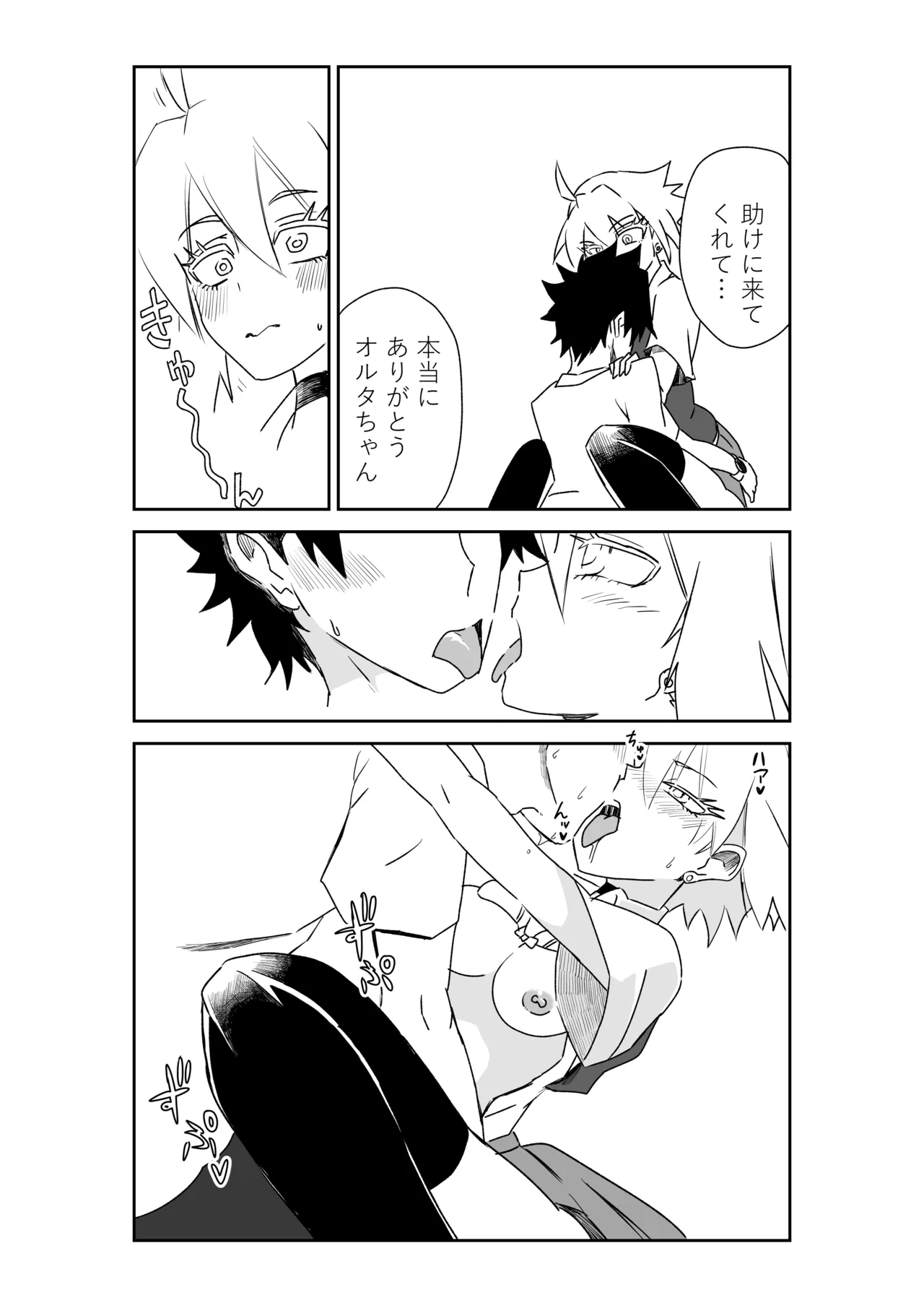 ルルハワの学校で王妃とオルタ達と～セッッしないと出られない特異点 - Page 46