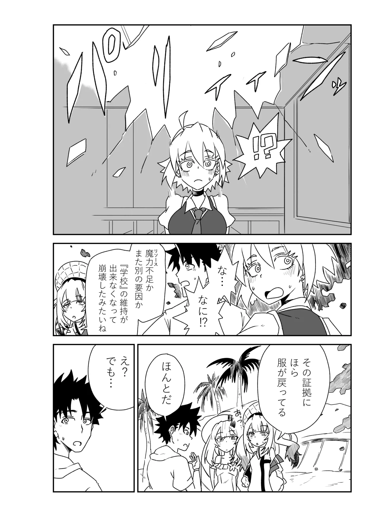 ルルハワの学校で王妃とオルタ達と～セッッしないと出られない特異点 - Page 48