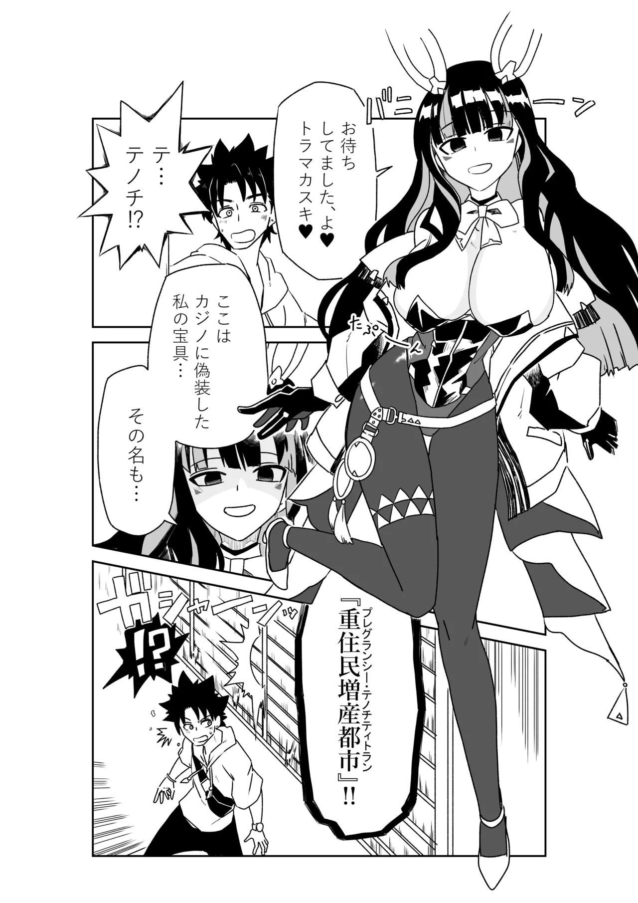 ルルハワで女神と都市と王様と～セッッしないと出られない特異点～ - Page 18