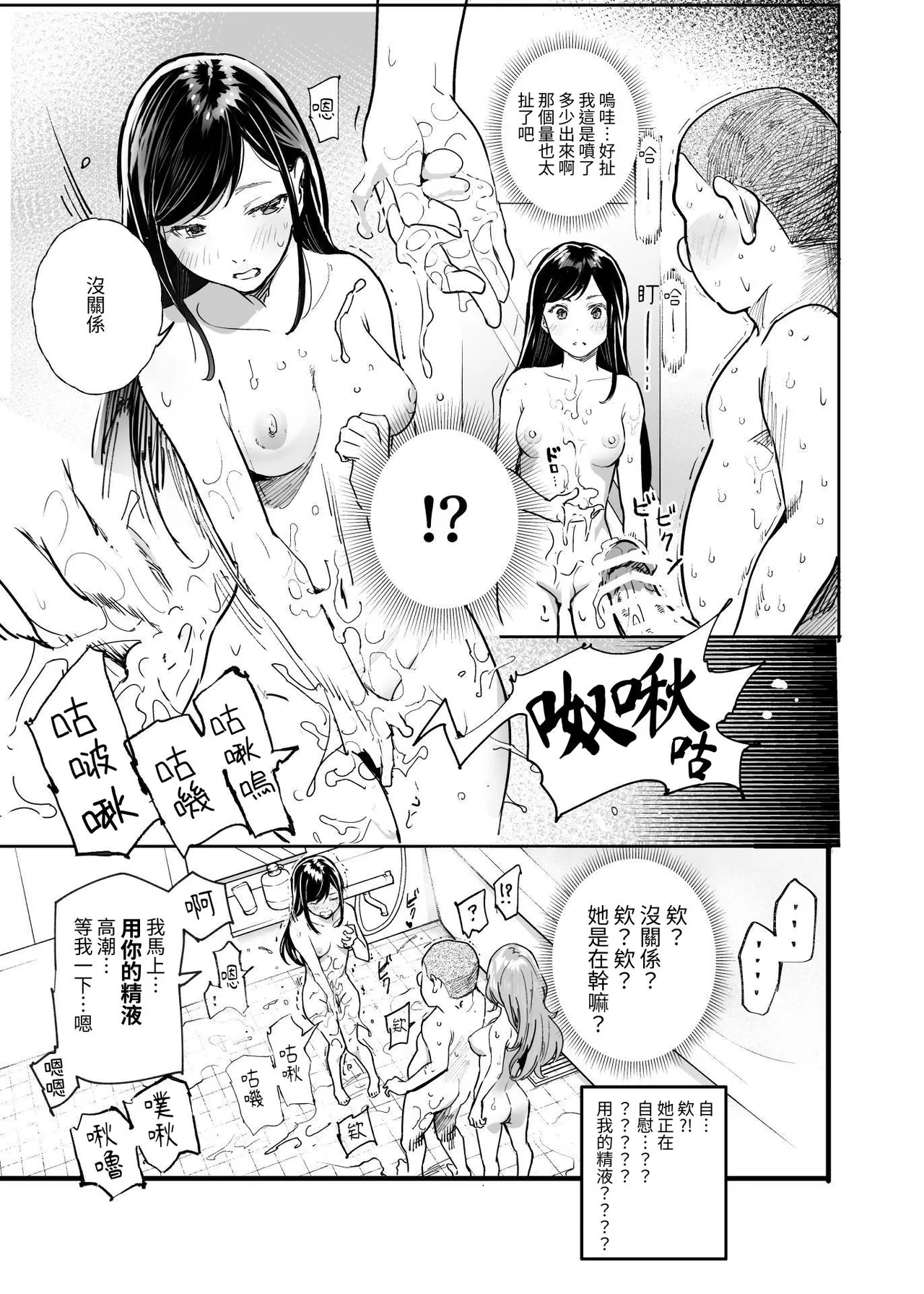 Jaa Issho ni Ofuro Hairimasho? EX - Page 15