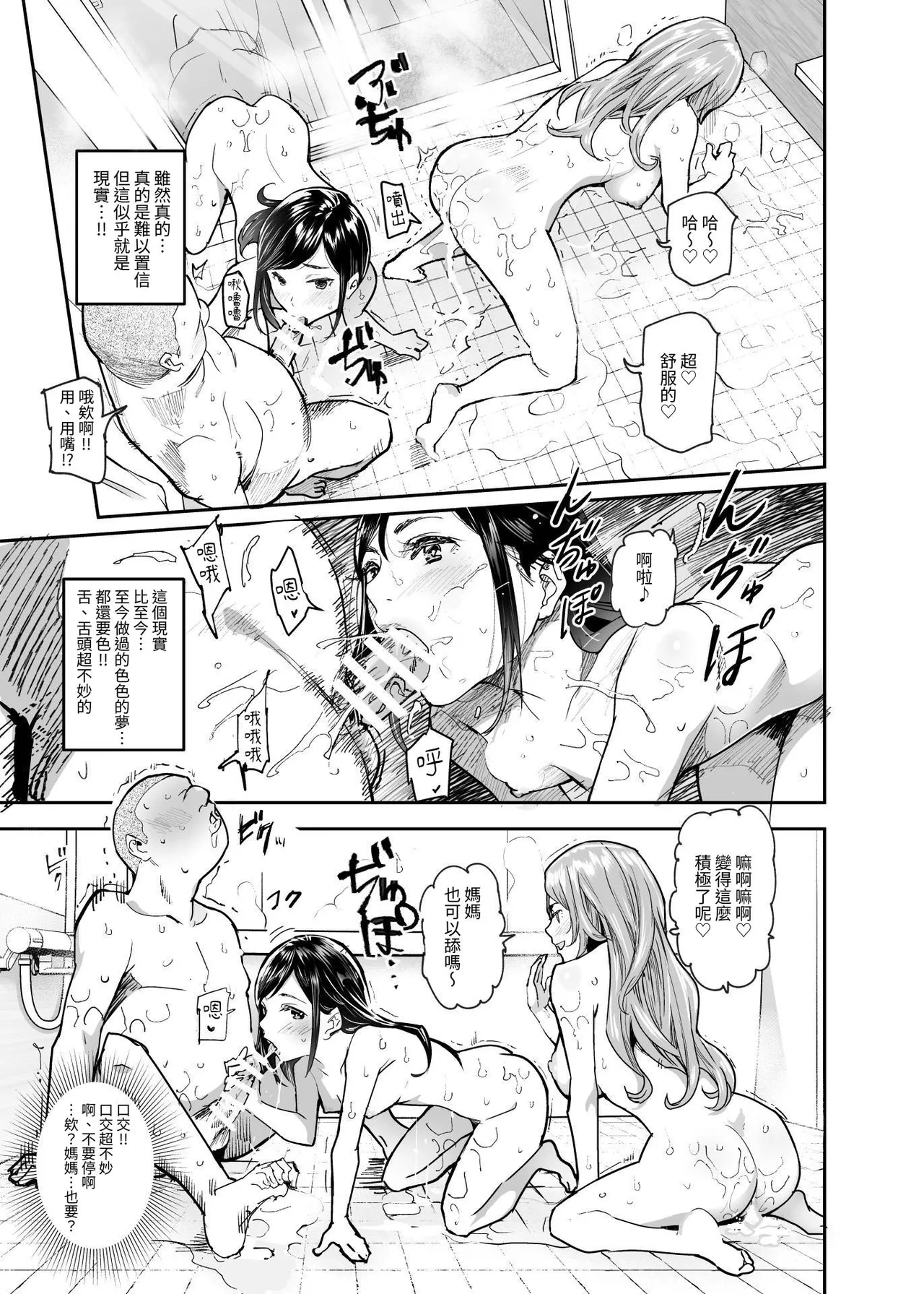 Jaa Issho ni Ofuro Hairimasho? EX - Page 25