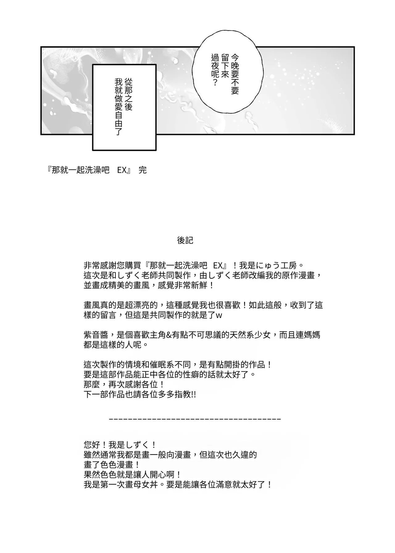 Jaa Issho ni Ofuro Hairimasho? EX - Page 27