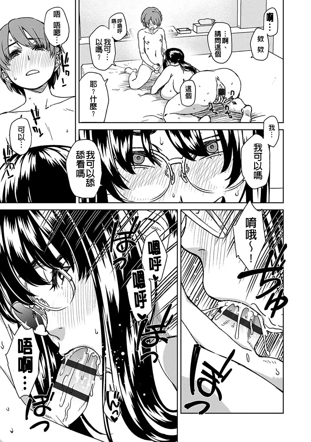 Seme Joshi Shijou Shugi | 進攻女子至上主義 - Page 177