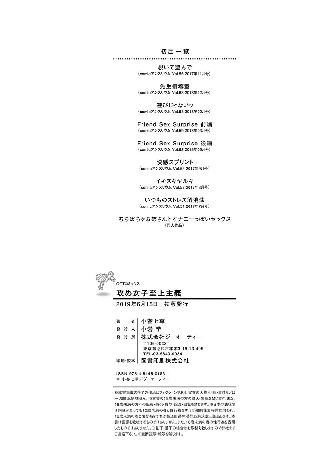 Seme Joshi Shijou Shugi | 進攻女子至上主義 - Page 195