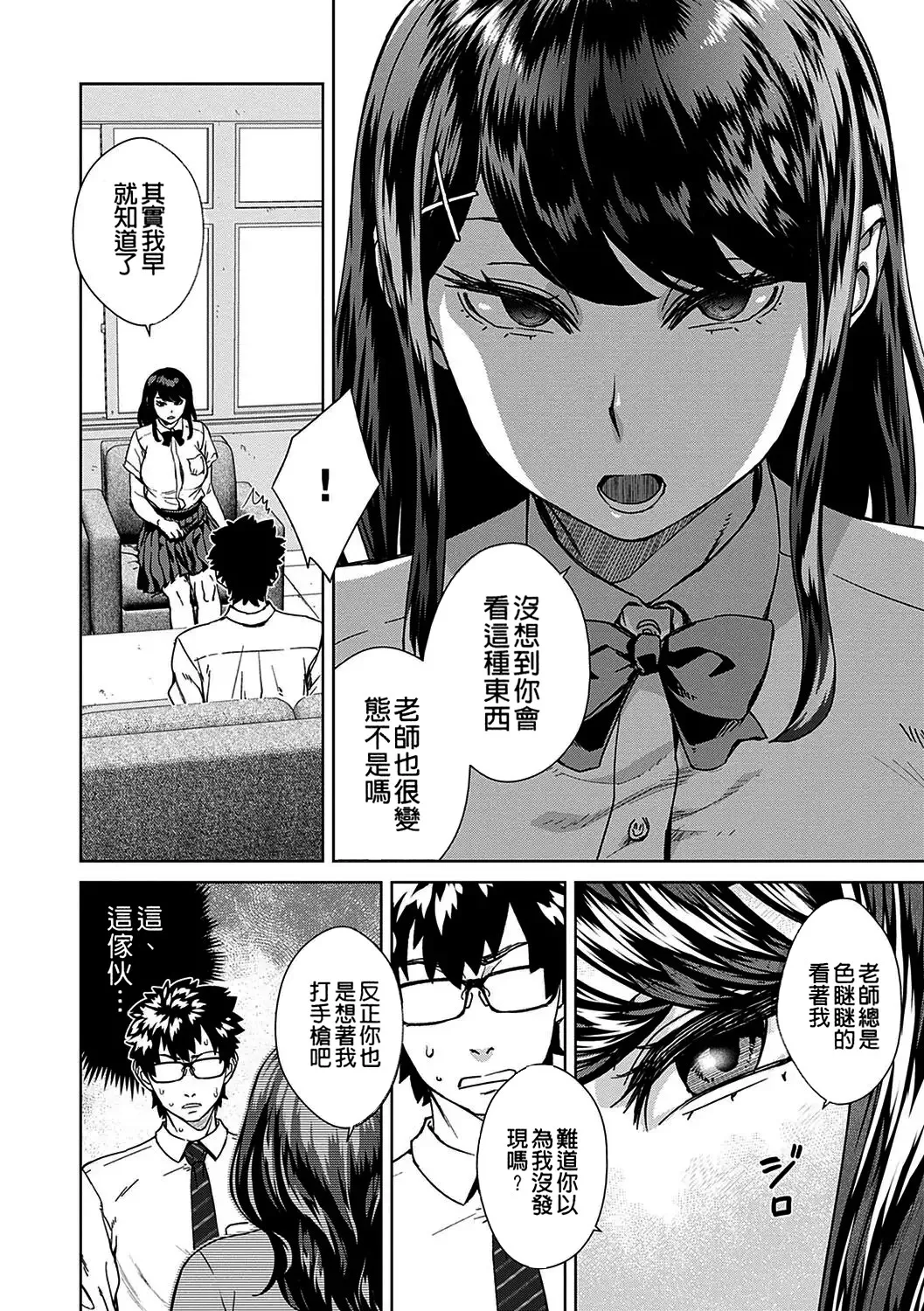 Seme Joshi Shijou Shugi | 進攻女子至上主義 - Page 26