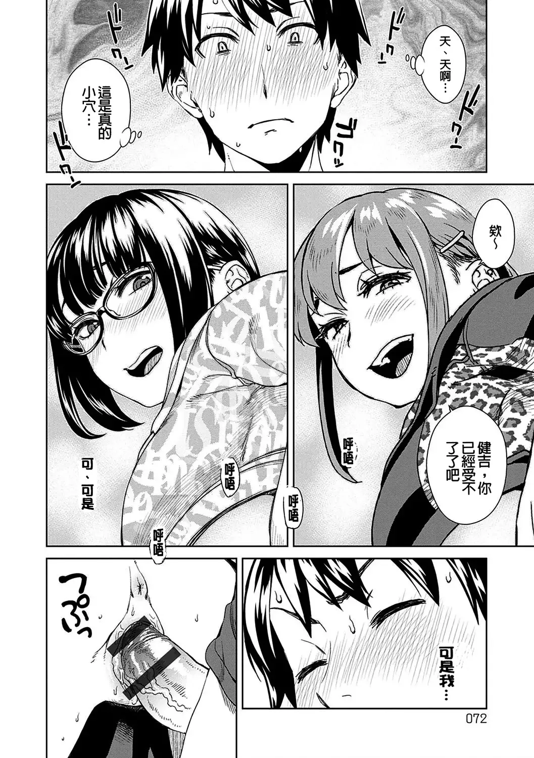 Seme Joshi Shijou Shugi | 進攻女子至上主義 - Page 72