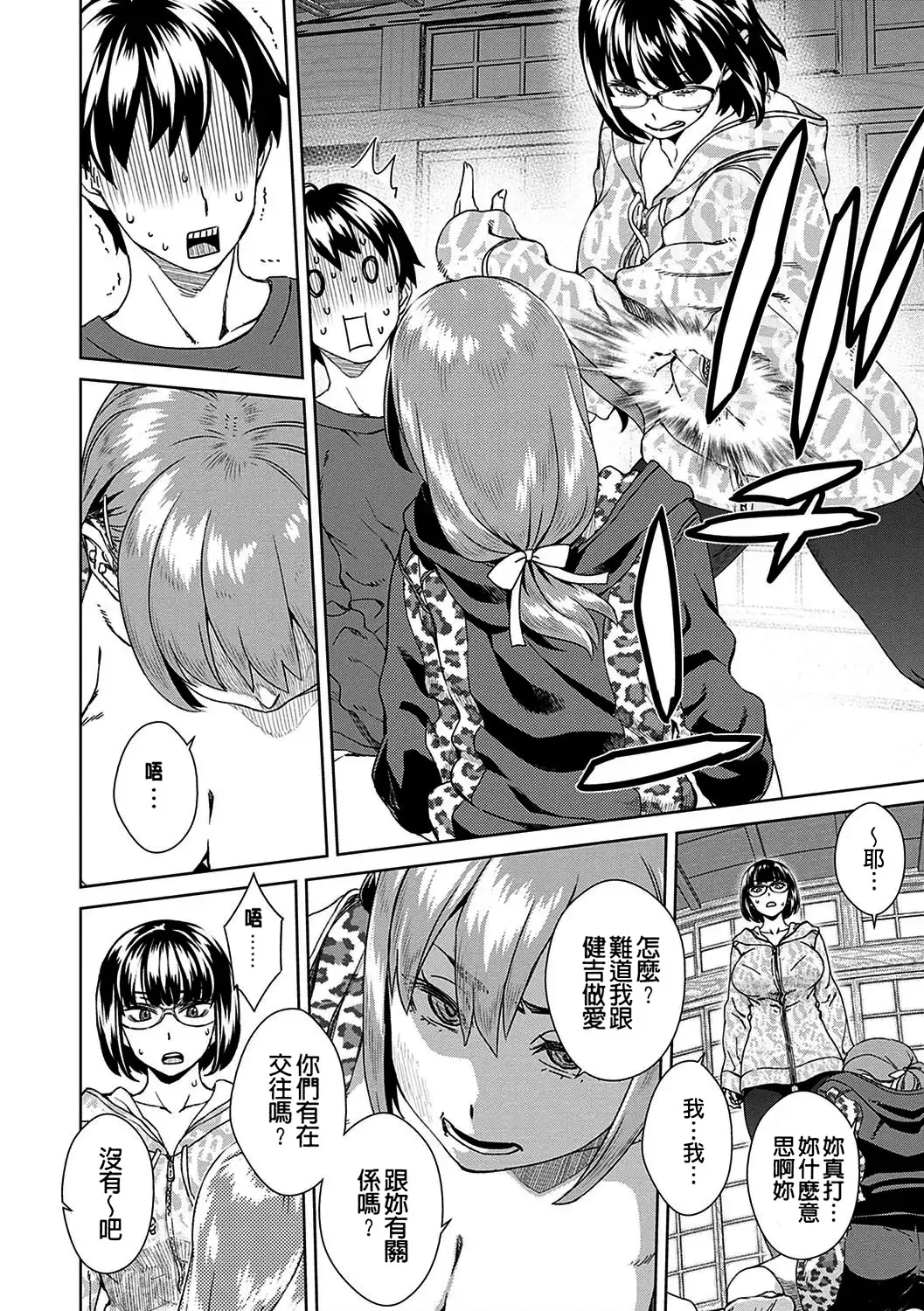 Seme Joshi Shijou Shugi | 進攻女子至上主義 - Page 82