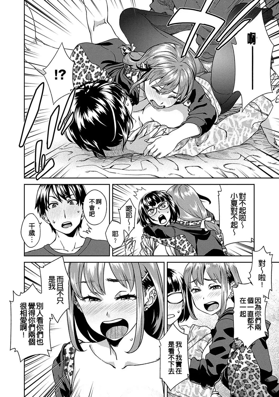 Seme Joshi Shijou Shugi | 進攻女子至上主義 - Page 94