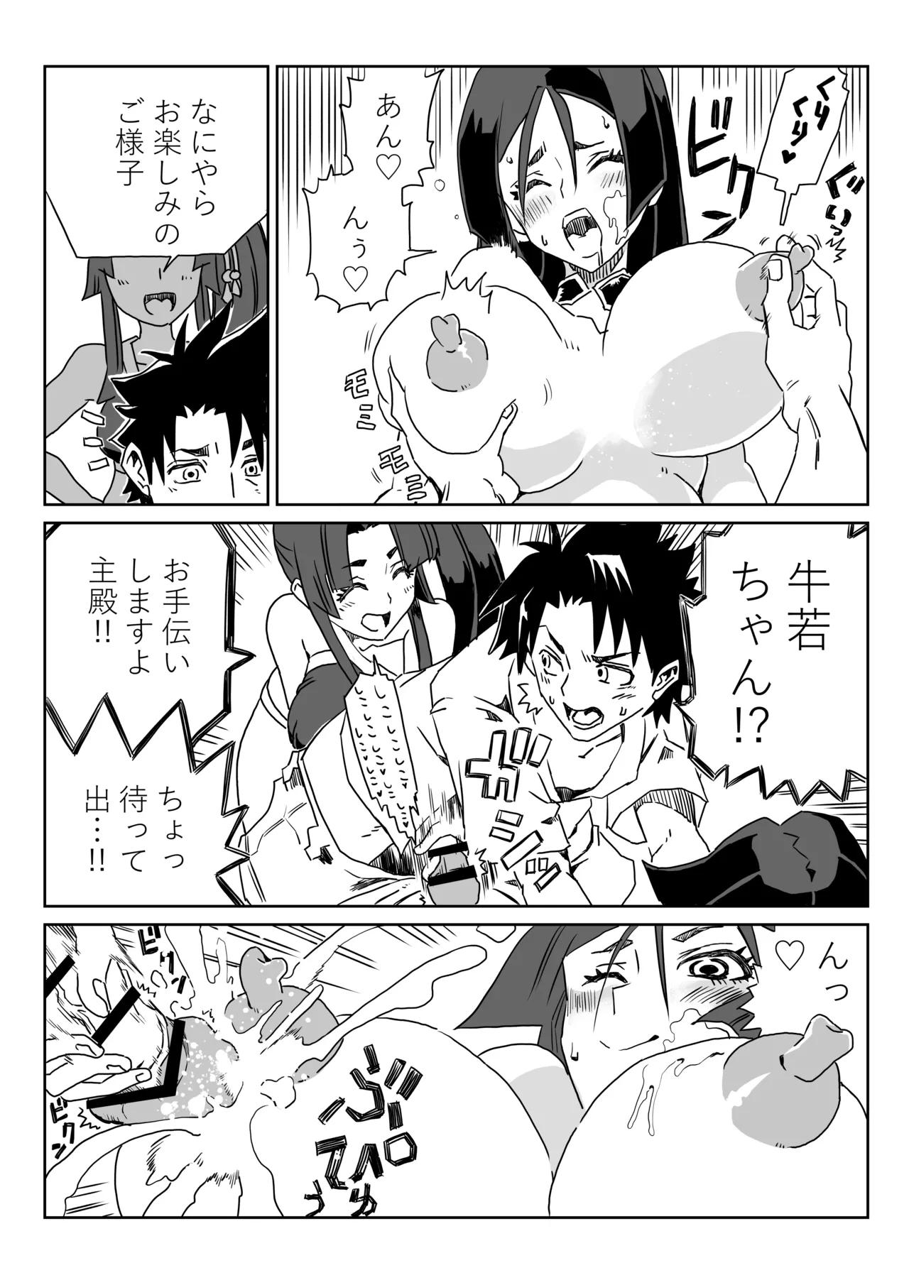 ルルハワで頼光ママと牛若丸と～セッッしないと出られない特異点～ - Page 11