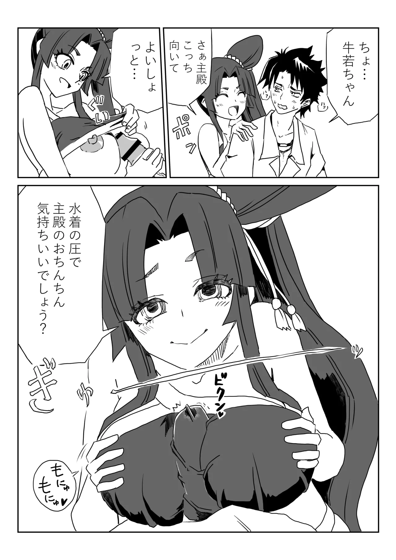 ルルハワで頼光ママと牛若丸と～セッッしないと出られない特異点～ - Page 12