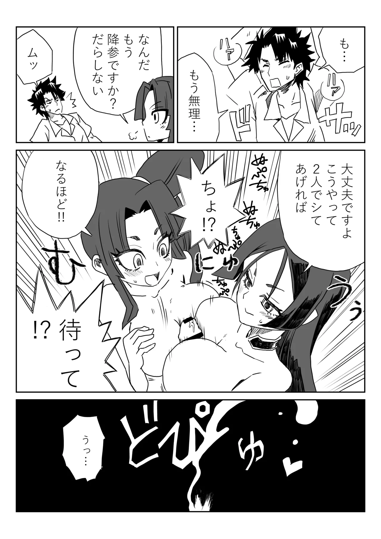 ルルハワで頼光ママと牛若丸と～セッッしないと出られない特異点～ - Page 17