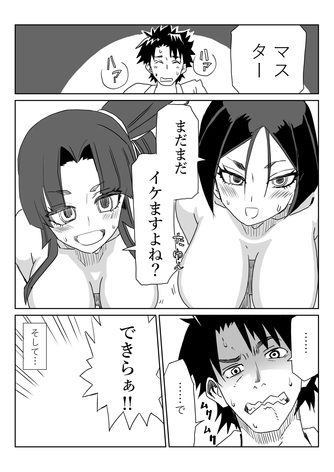ルルハワで頼光ママと牛若丸と～セッッしないと出られない特異点～ - Page 18