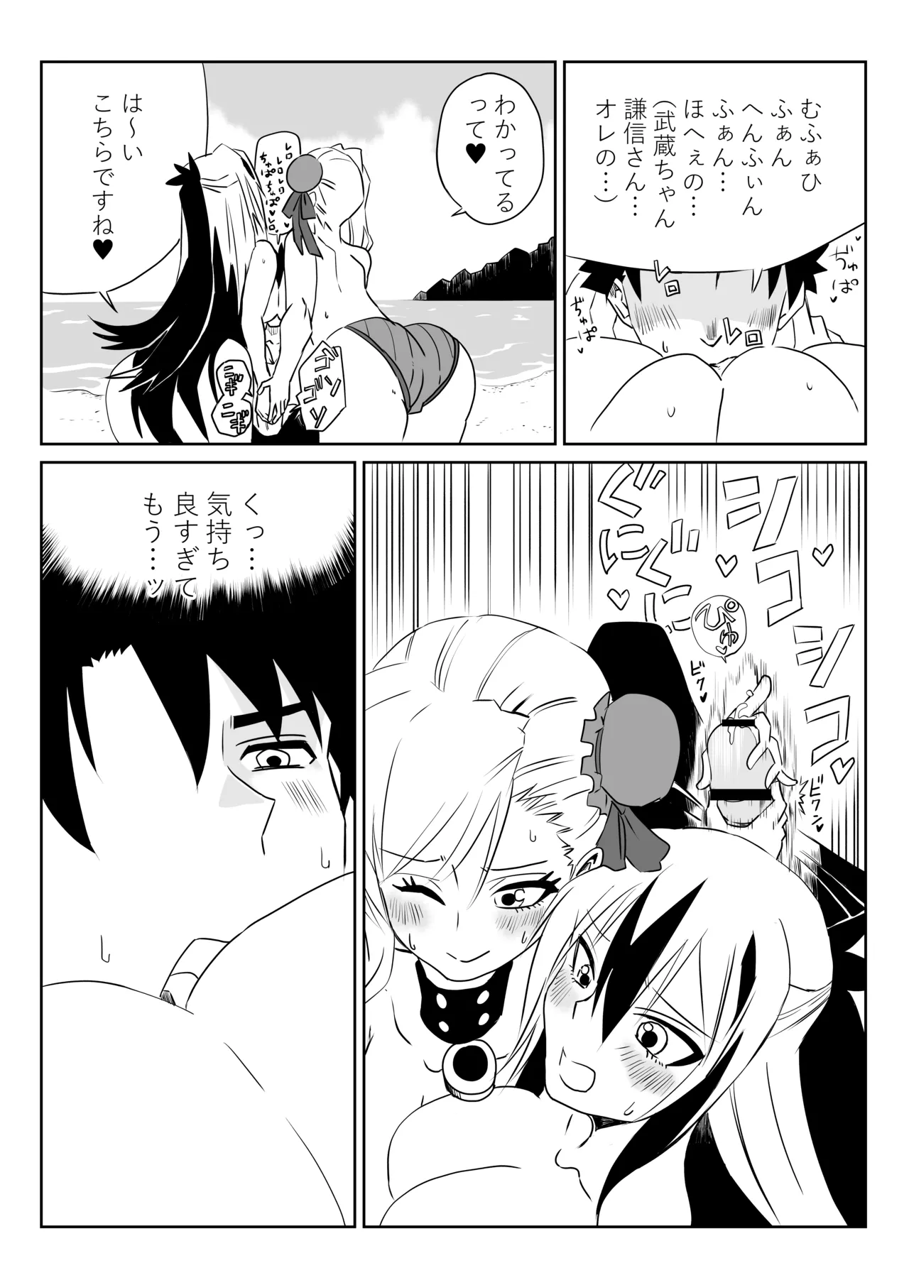 ルルハワで武蔵ちゃんと謙信さんと～セッッしないと出られない特異点 - Page 13