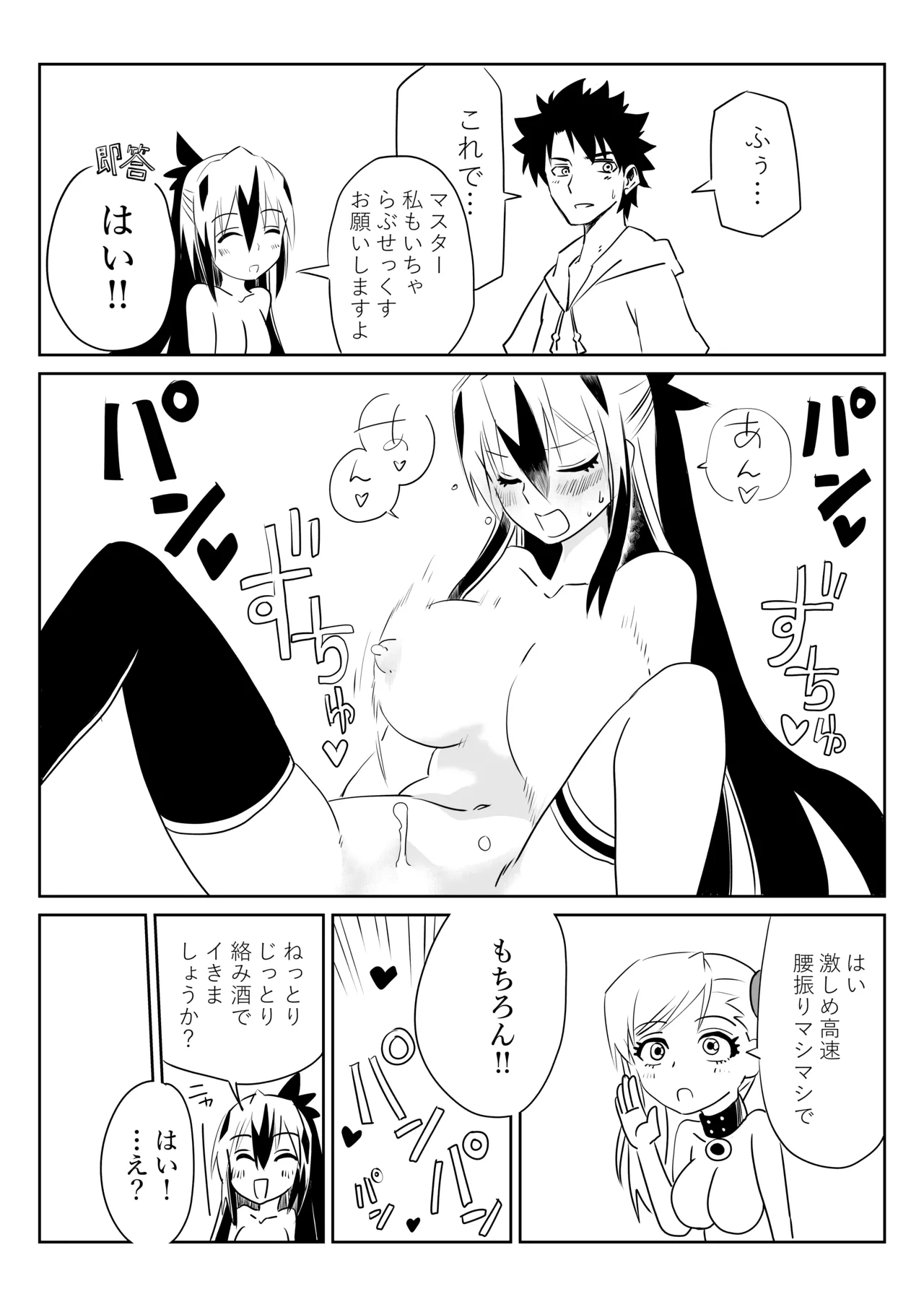 ルルハワで武蔵ちゃんと謙信さんと～セッッしないと出られない特異点 - Page 23