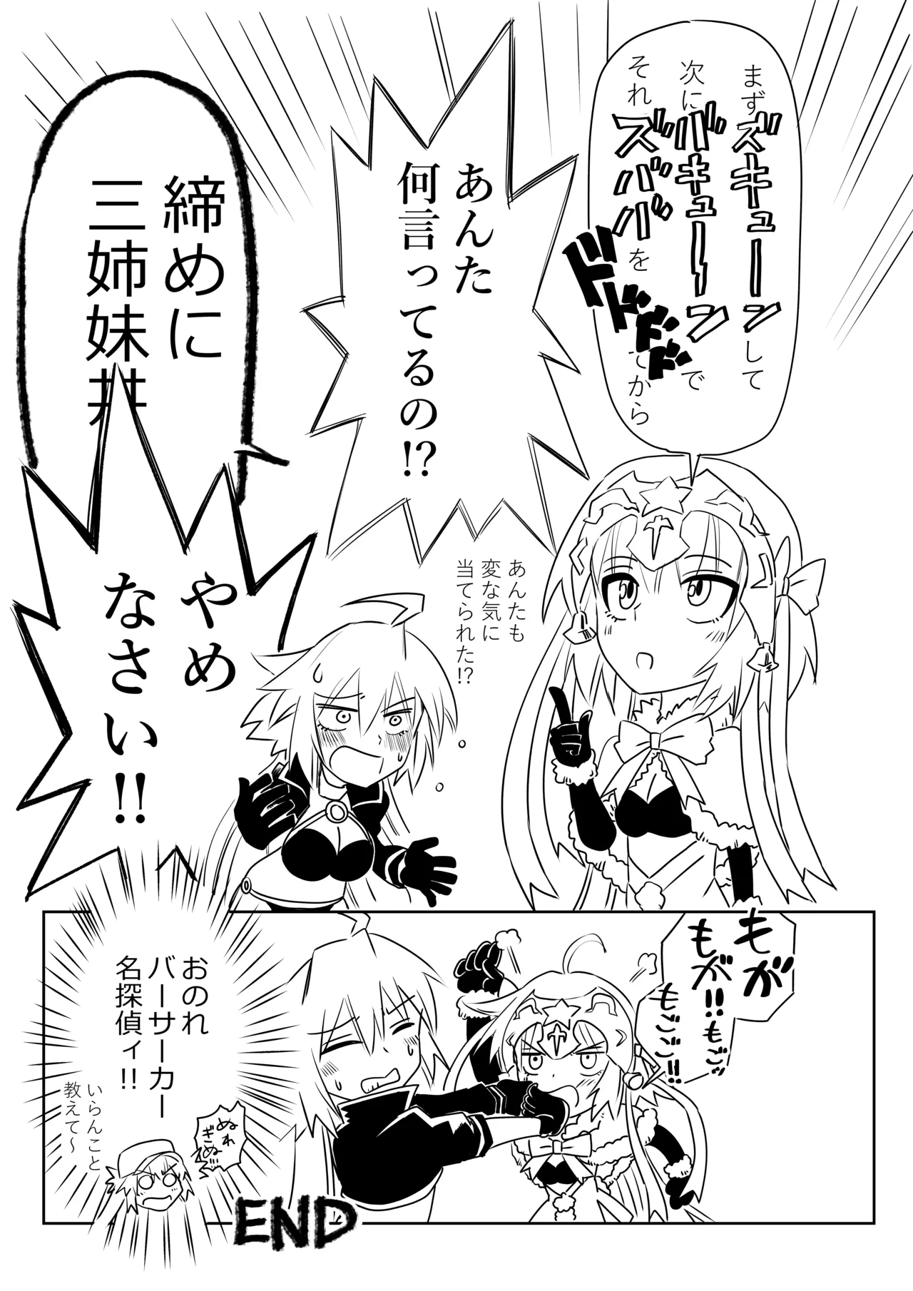 ルルハワで武蔵ちゃんと謙信さんと～セッッしないと出られない特異点 - Page 27