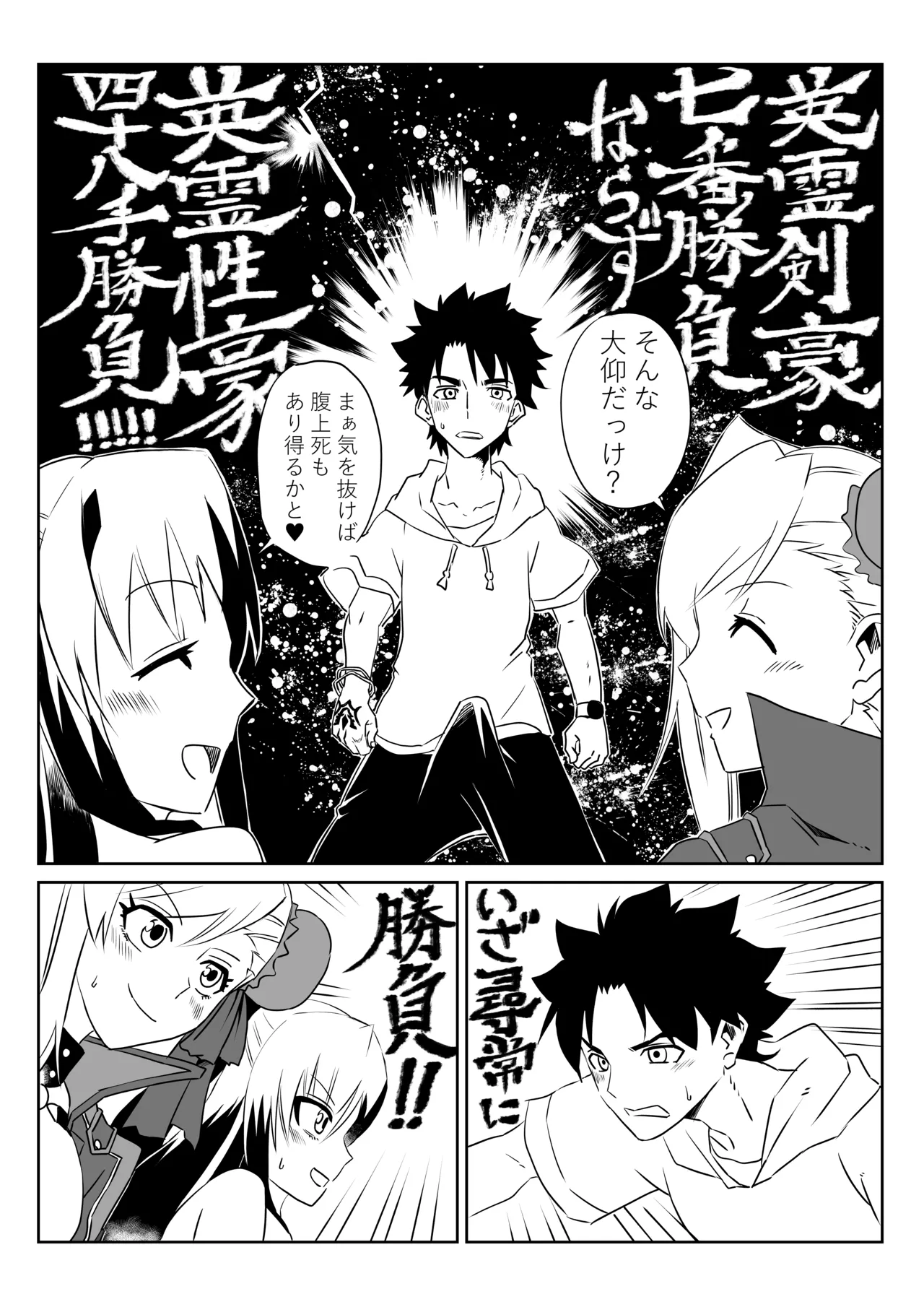 ルルハワで武蔵ちゃんと謙信さんと～セッッしないと出られない特異点 - Page 9