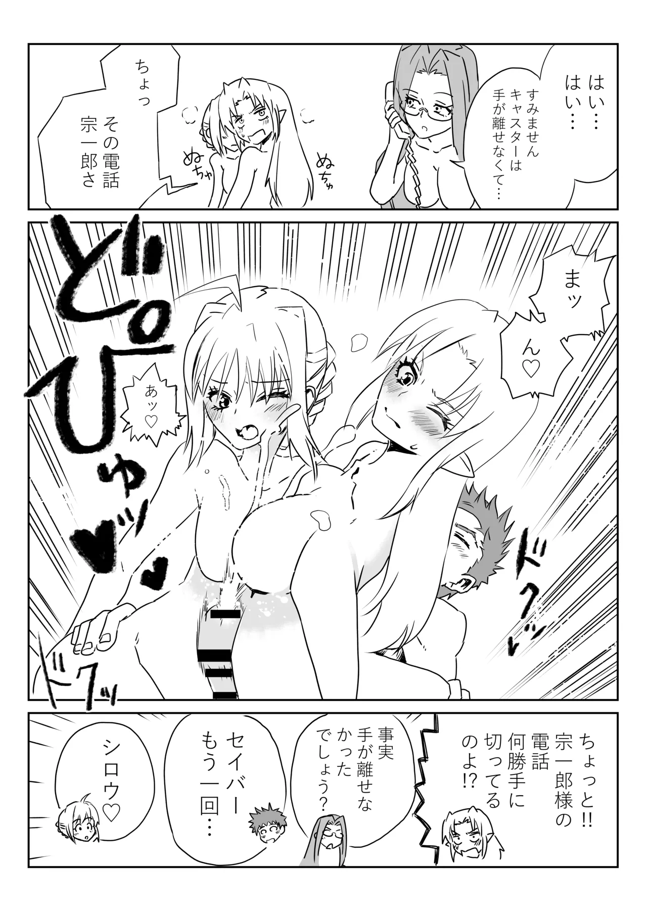 衛宮無双 - Page 11