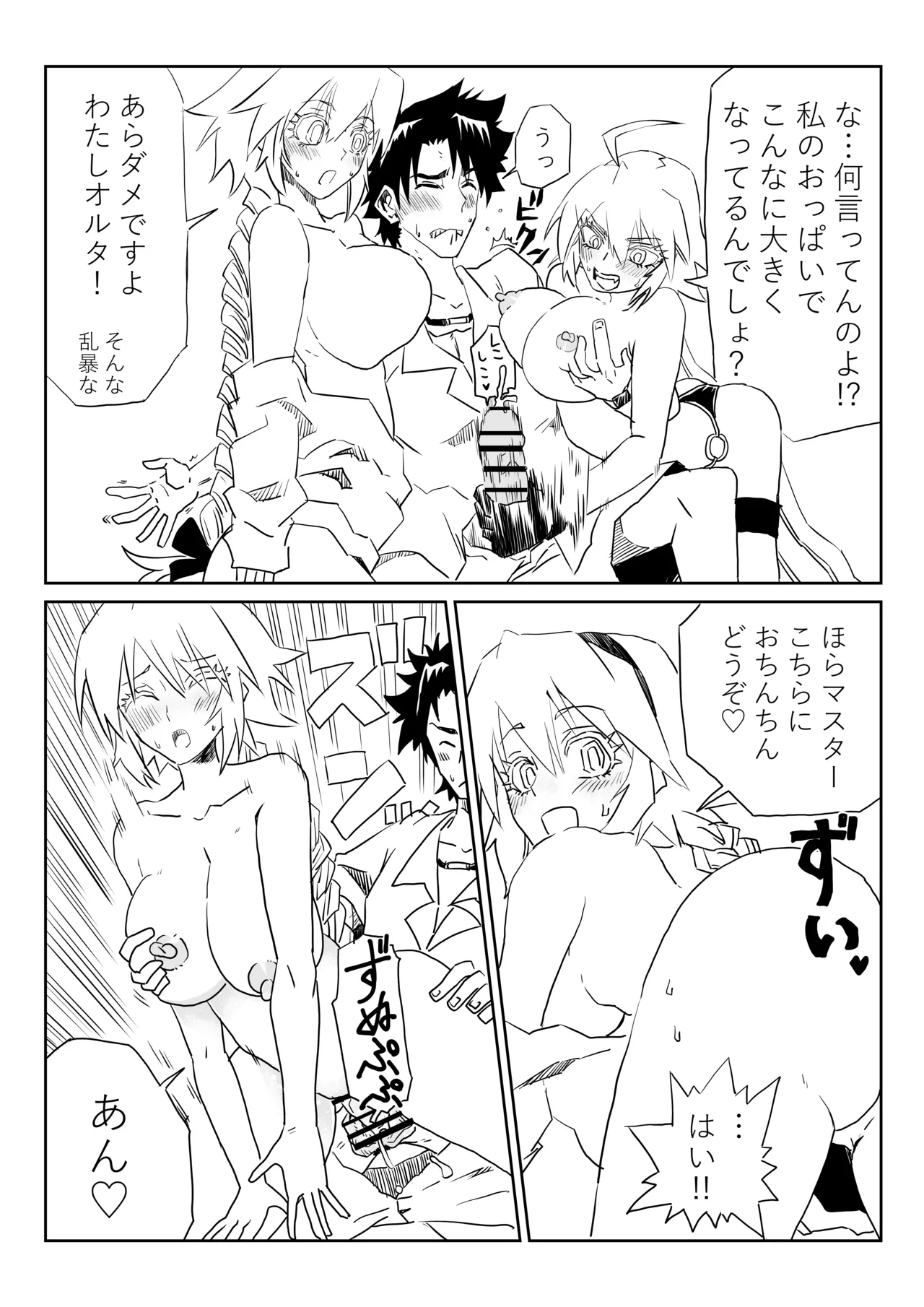 ルルハワでジャンヌとオルタと～セッッしないと出られない特異点～ - Page 13