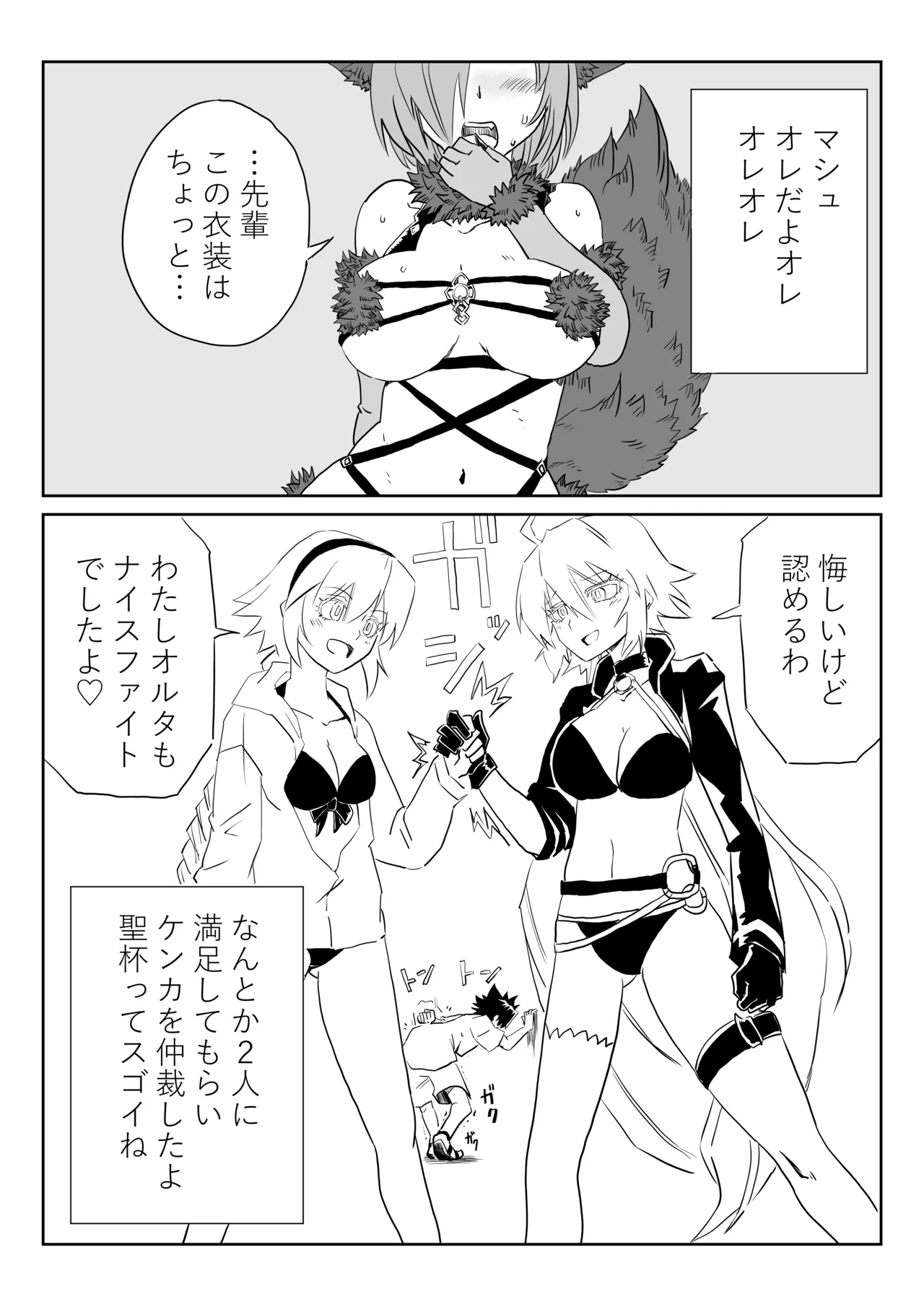 ルルハワでジャンヌとオルタと～セッッしないと出られない特異点～ - Page 21