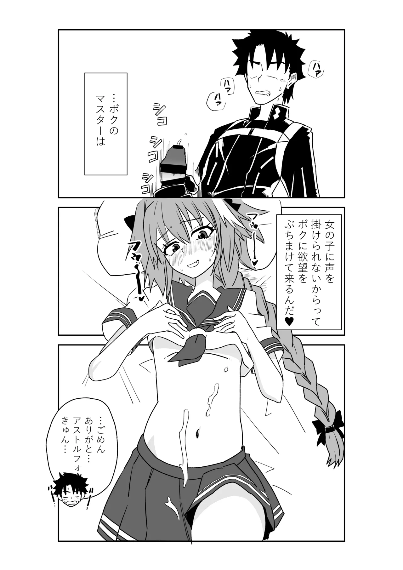 アストルフォきゅんと入れ替わったマスター - Page 1