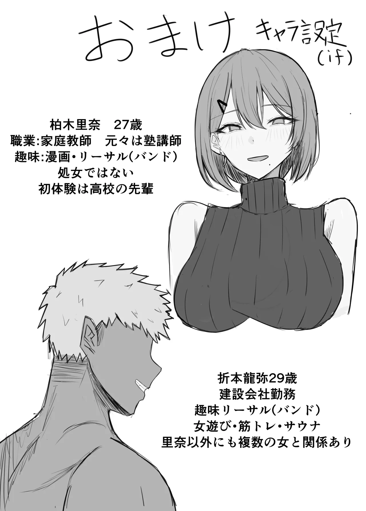 Kateikyoushi no Sensei ga Netorareru Hanashi 2 - Page 51