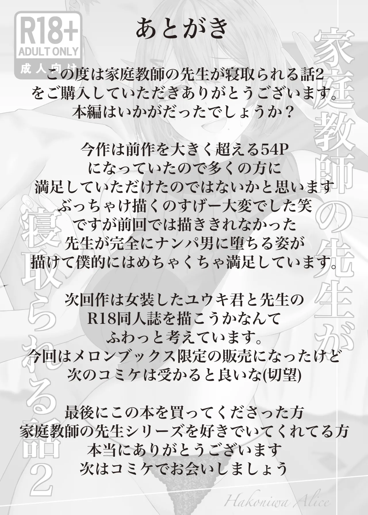 Kateikyoushi no Sensei ga Netorareru Hanashi 2 - Page 52