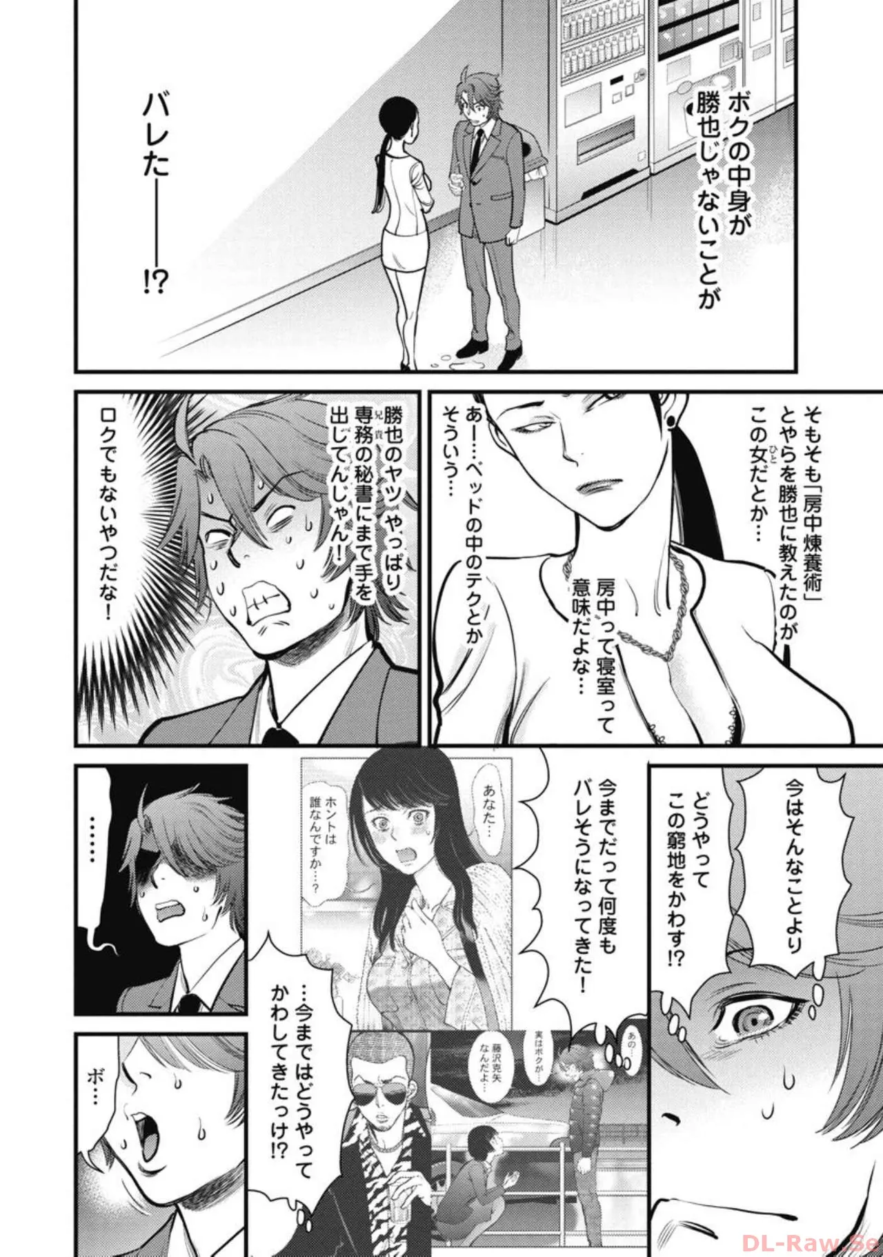 Hitoku fufu kupidonoitazura5 - Page 20