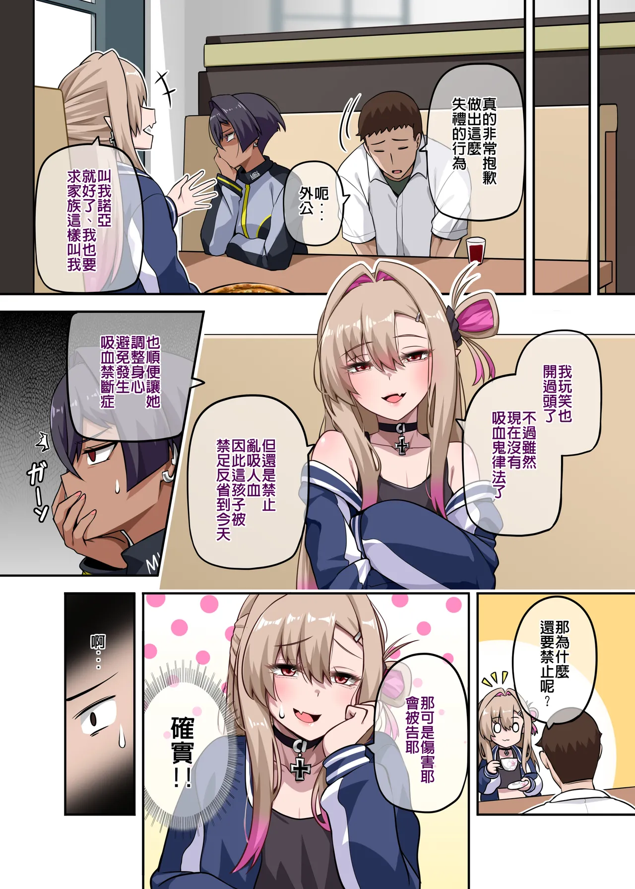Ore no Kakoii Dachi 2 | 我的帥氣死黨2 - Page 15