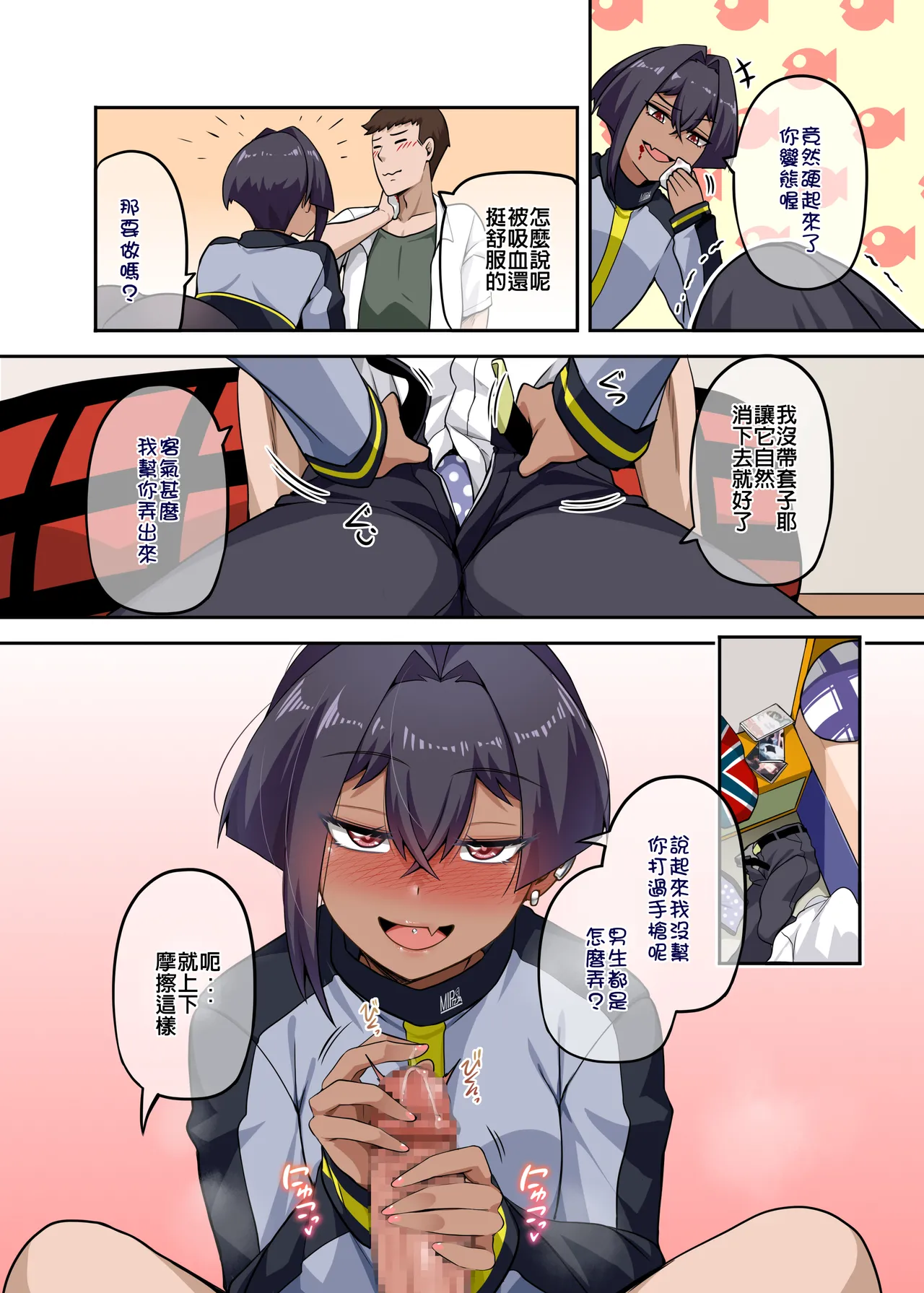 Ore no Kakoii Dachi 2 | 我的帥氣死黨2 - Page 21