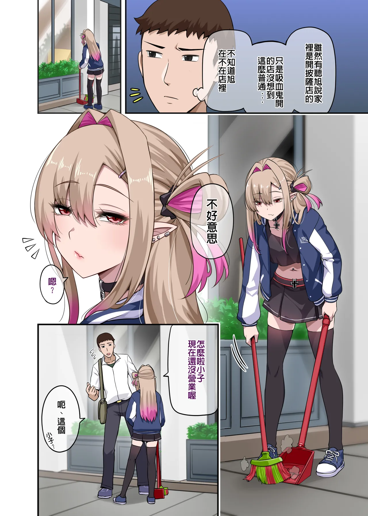 Ore no Kakoii Dachi 2 | 我的帥氣死黨2 - Page 3