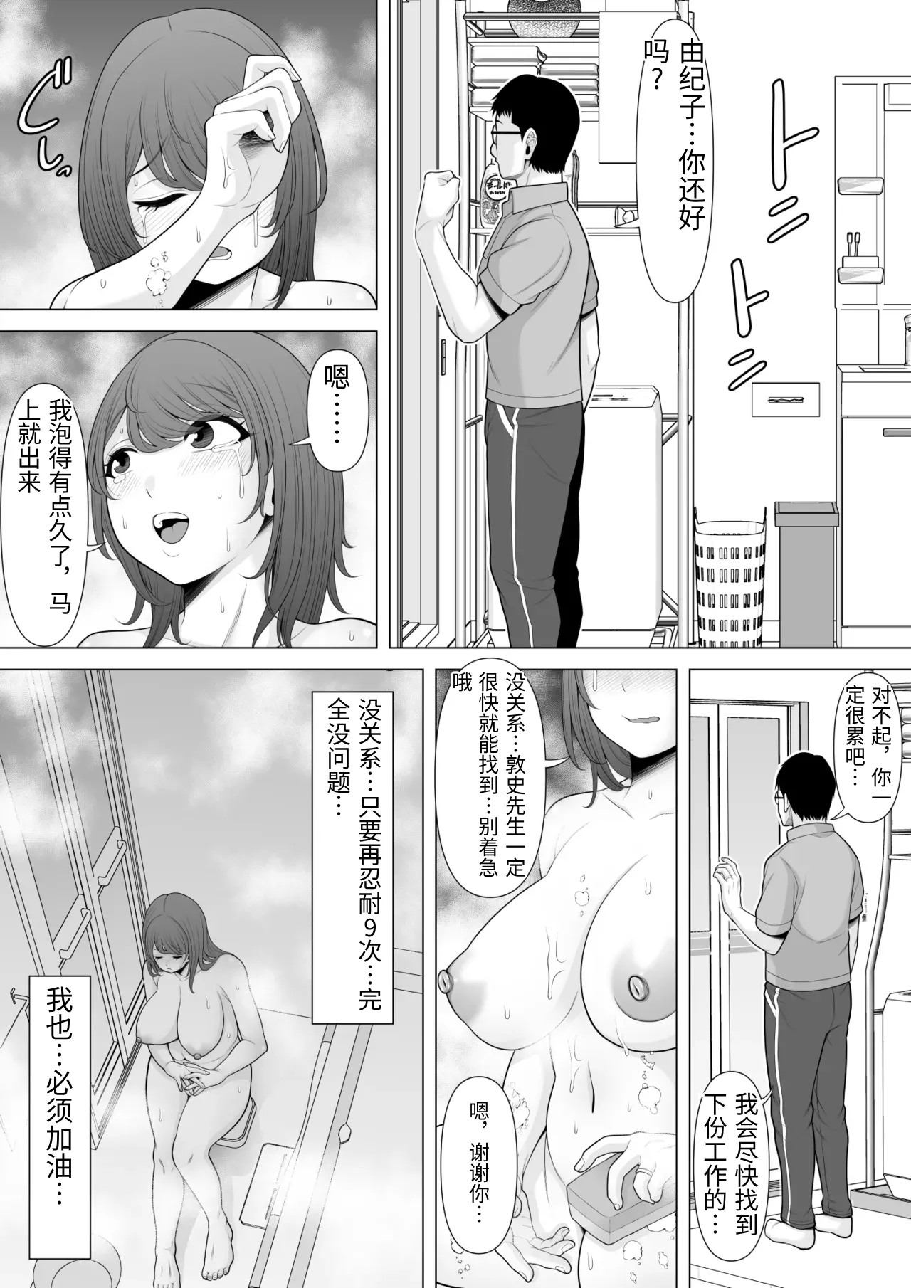 Jukkai no Yakusoku - Page 21