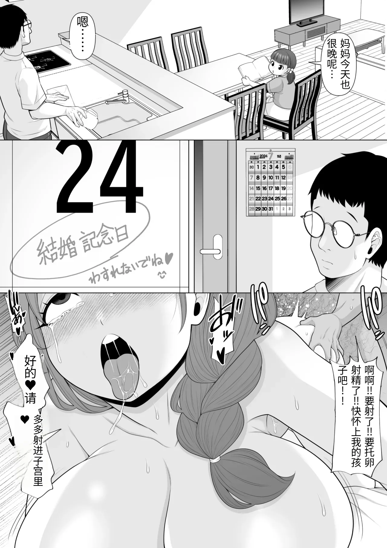 Jukkai no Yakusoku - Page 37