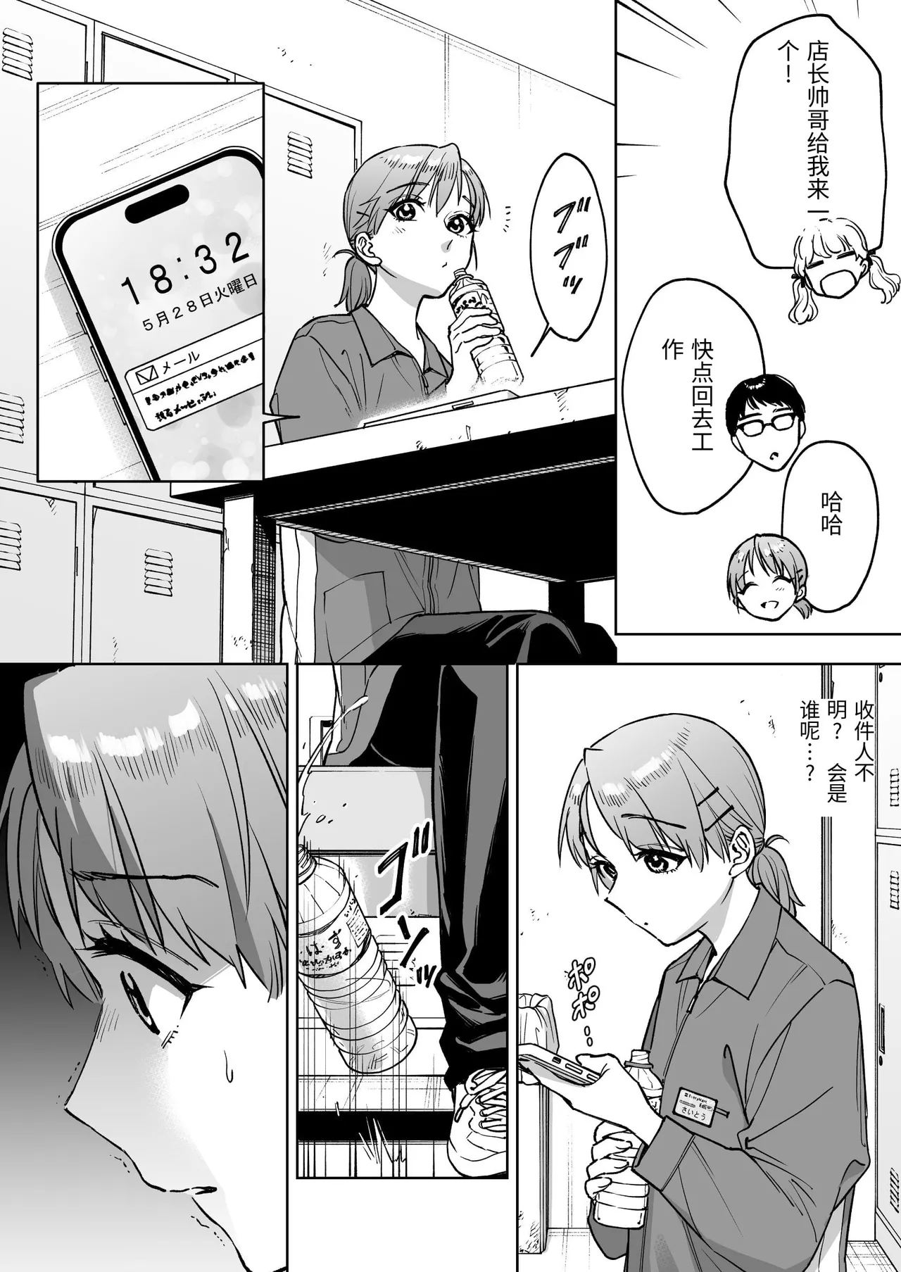 Reji-ka no Kanojo - Page 14