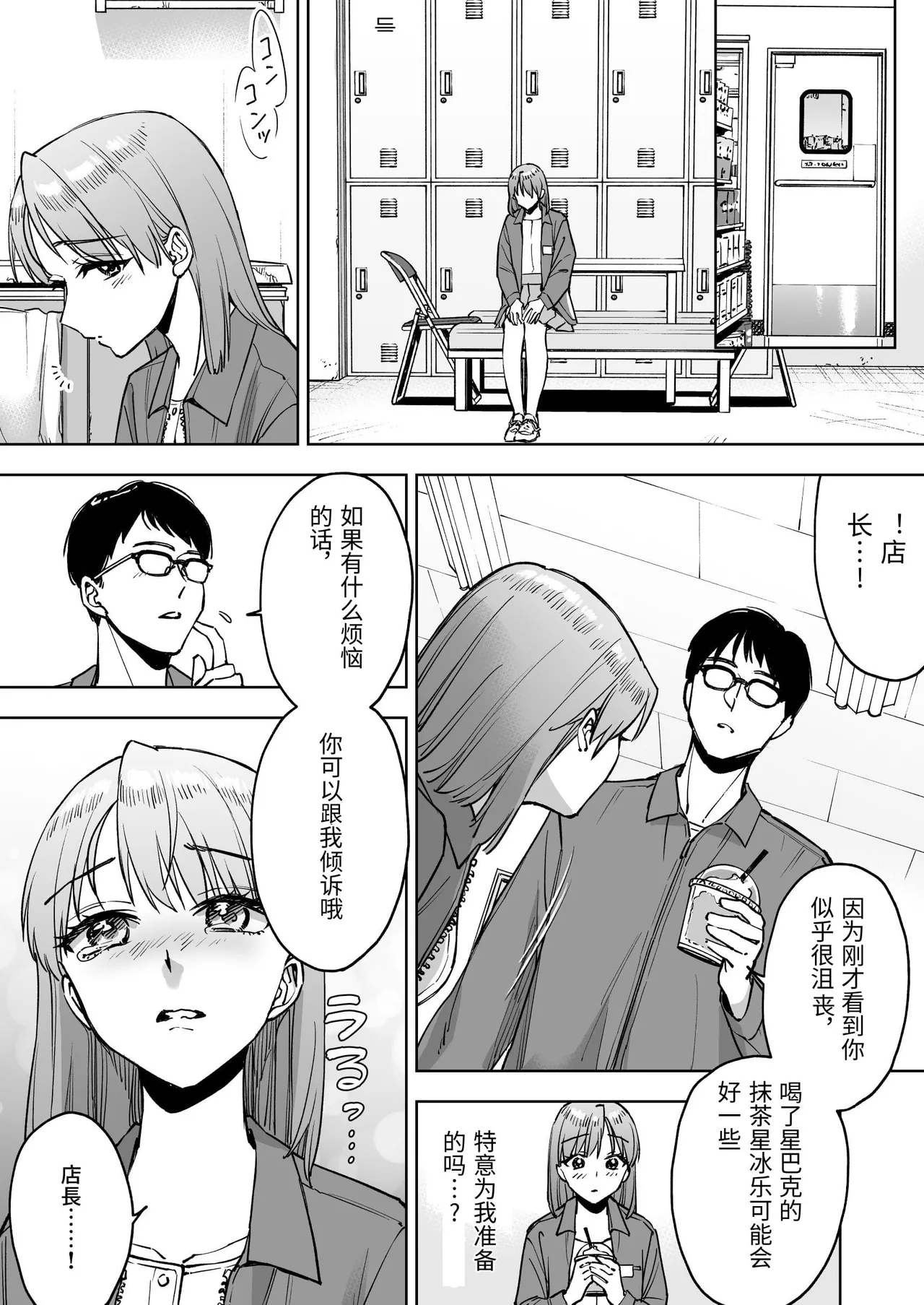 Reji-ka no Kanojo - Page 18