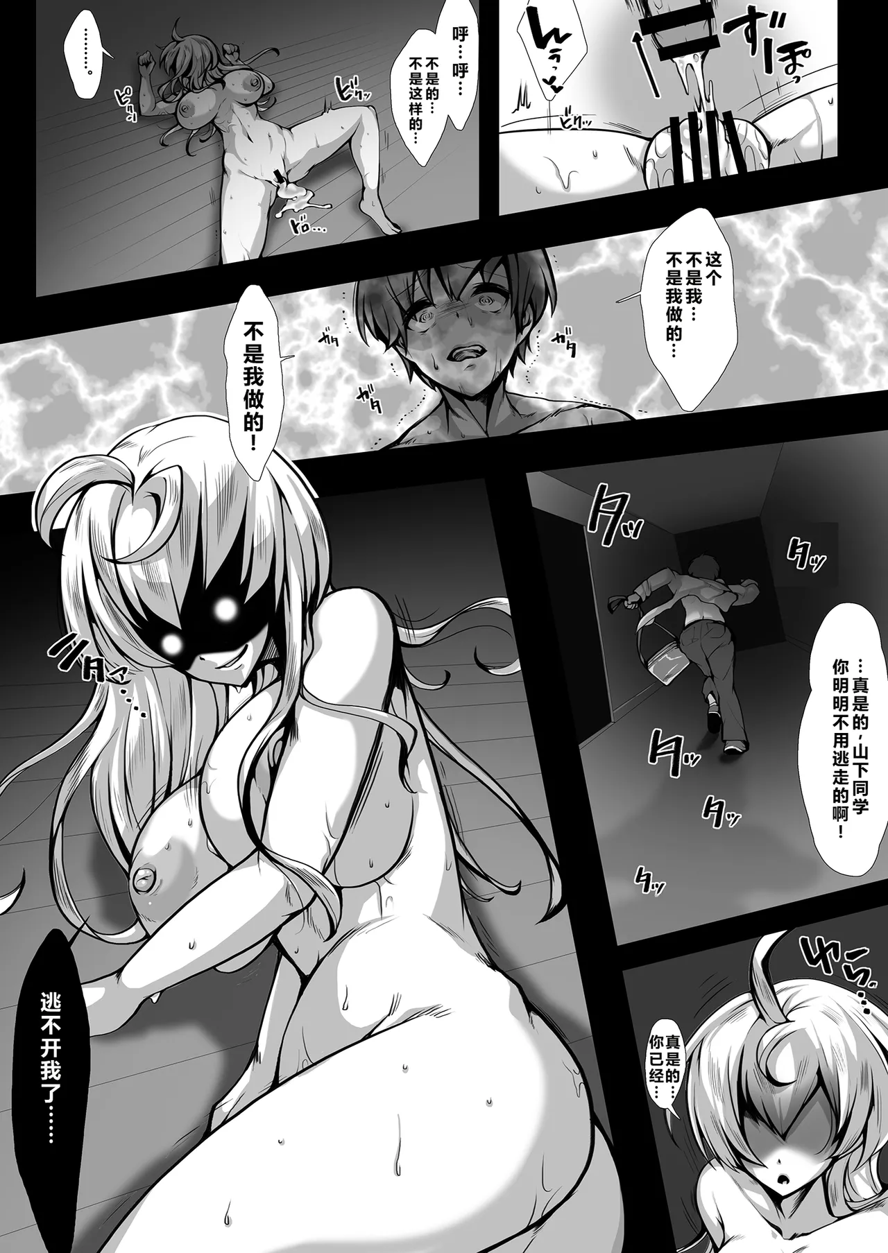 JK creature ni Sareta Otoko - Page 16
