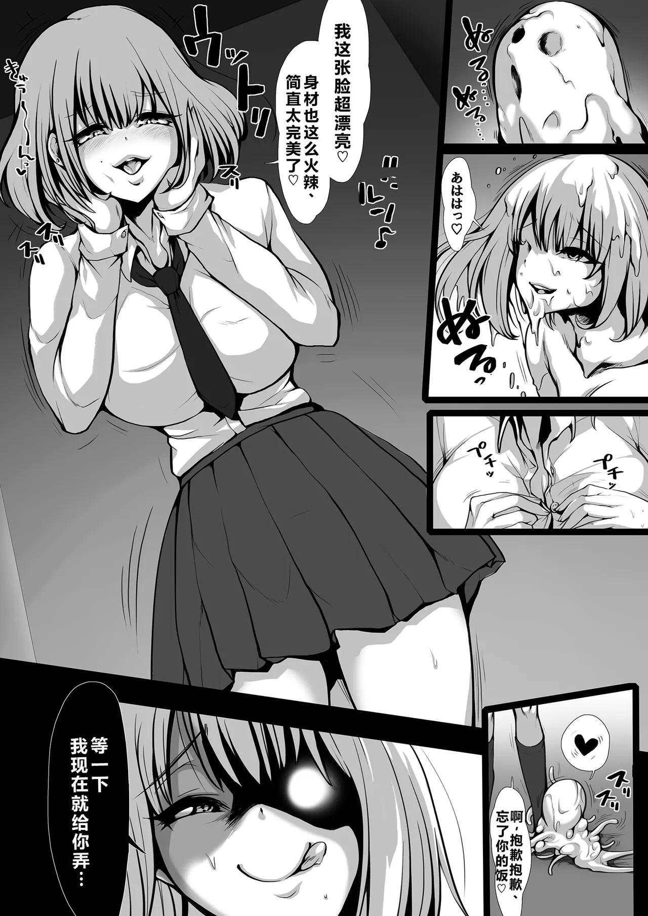 JK creature ni Sareta Otoko - Page 35