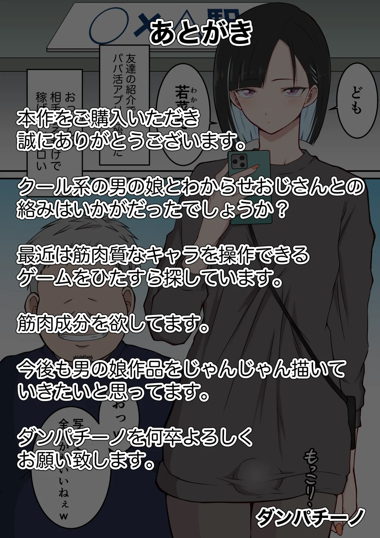 パパ活少年わからせおじさん 〜クール系男の娘がパパ活でメス堕ち地獄〜 - Page 17