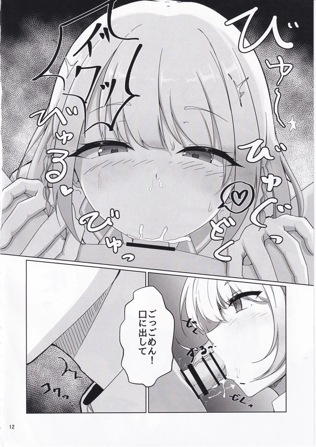 Kimi no Koto GuriGuri~ Glitter♡ - Page 11