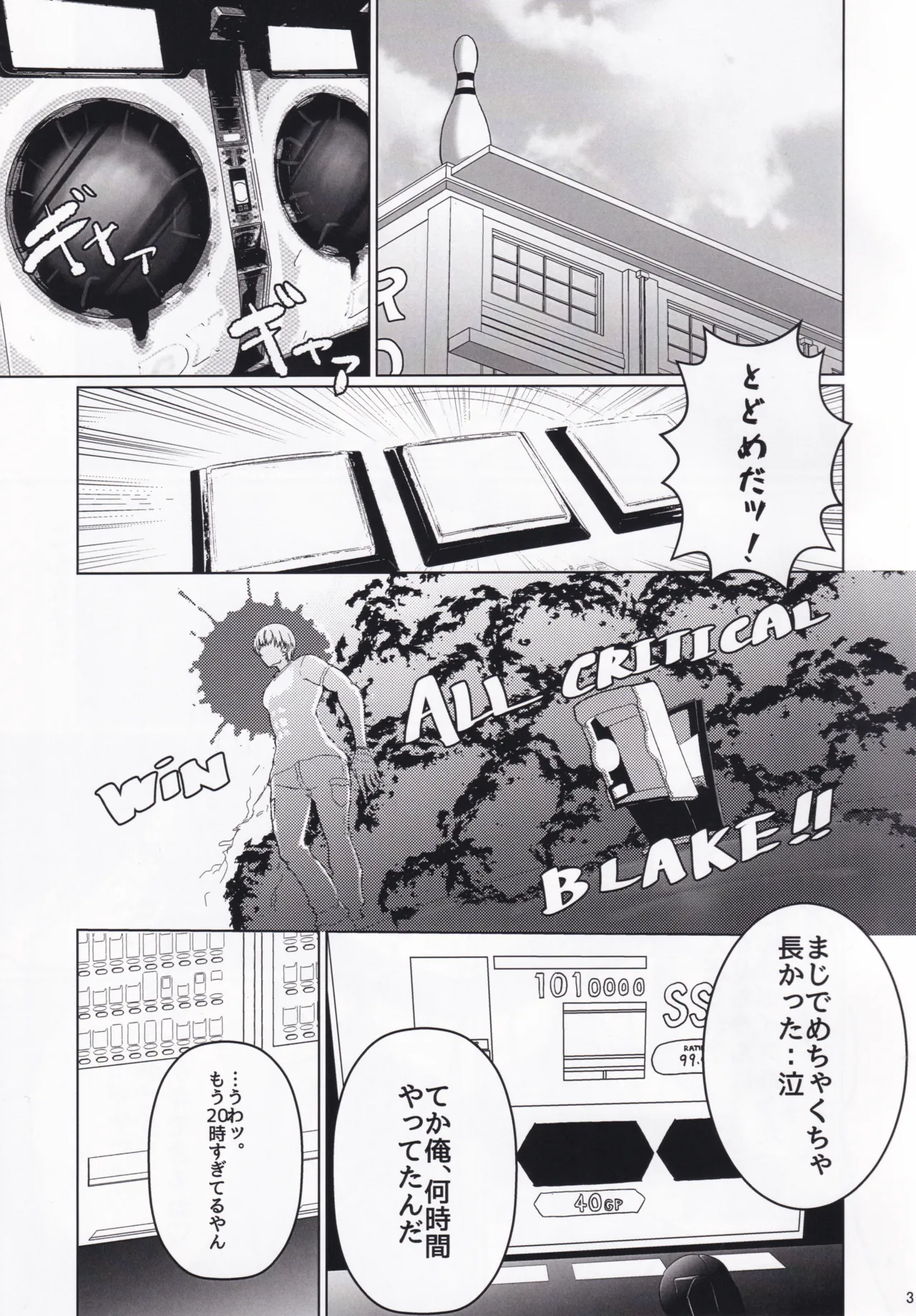 Kimi no Koto GuriGuri~ Glitter♡ - Page 2