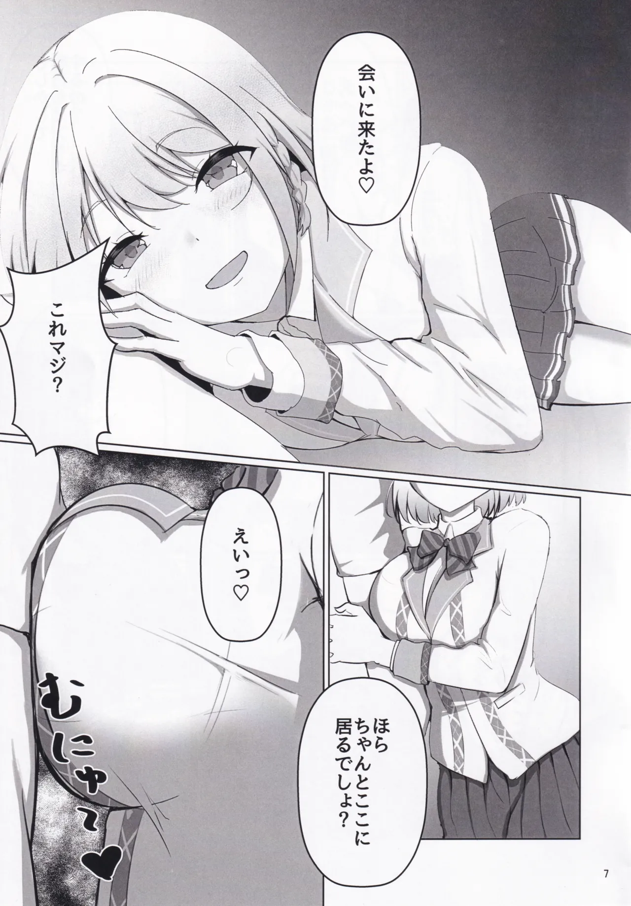 Kimi no Koto GuriGuri~ Glitter♡ - Page 6