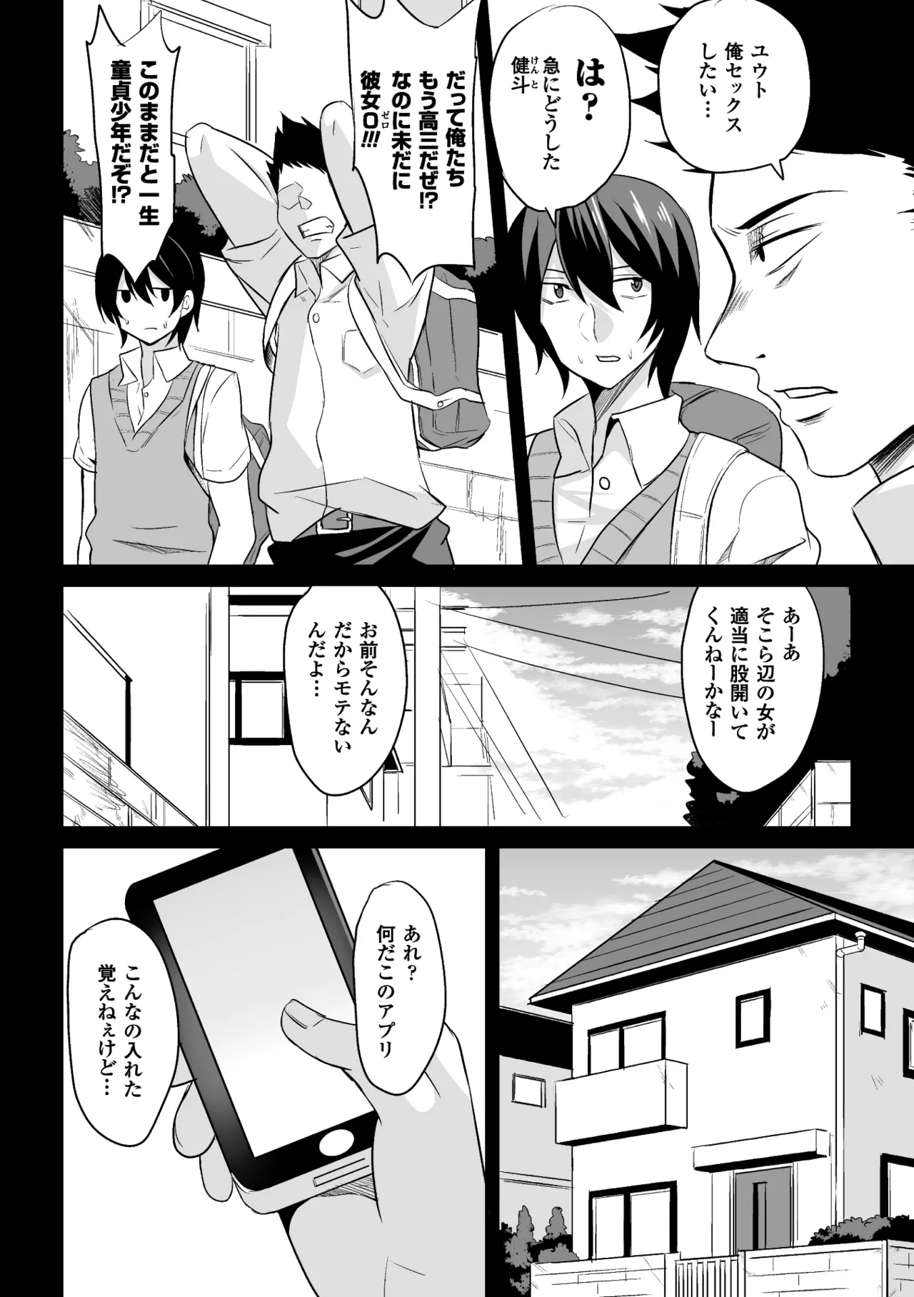 2D Comic Magazine Seitenkan Shite Haramasarete Botebara End! Vol. 4 - Page 24