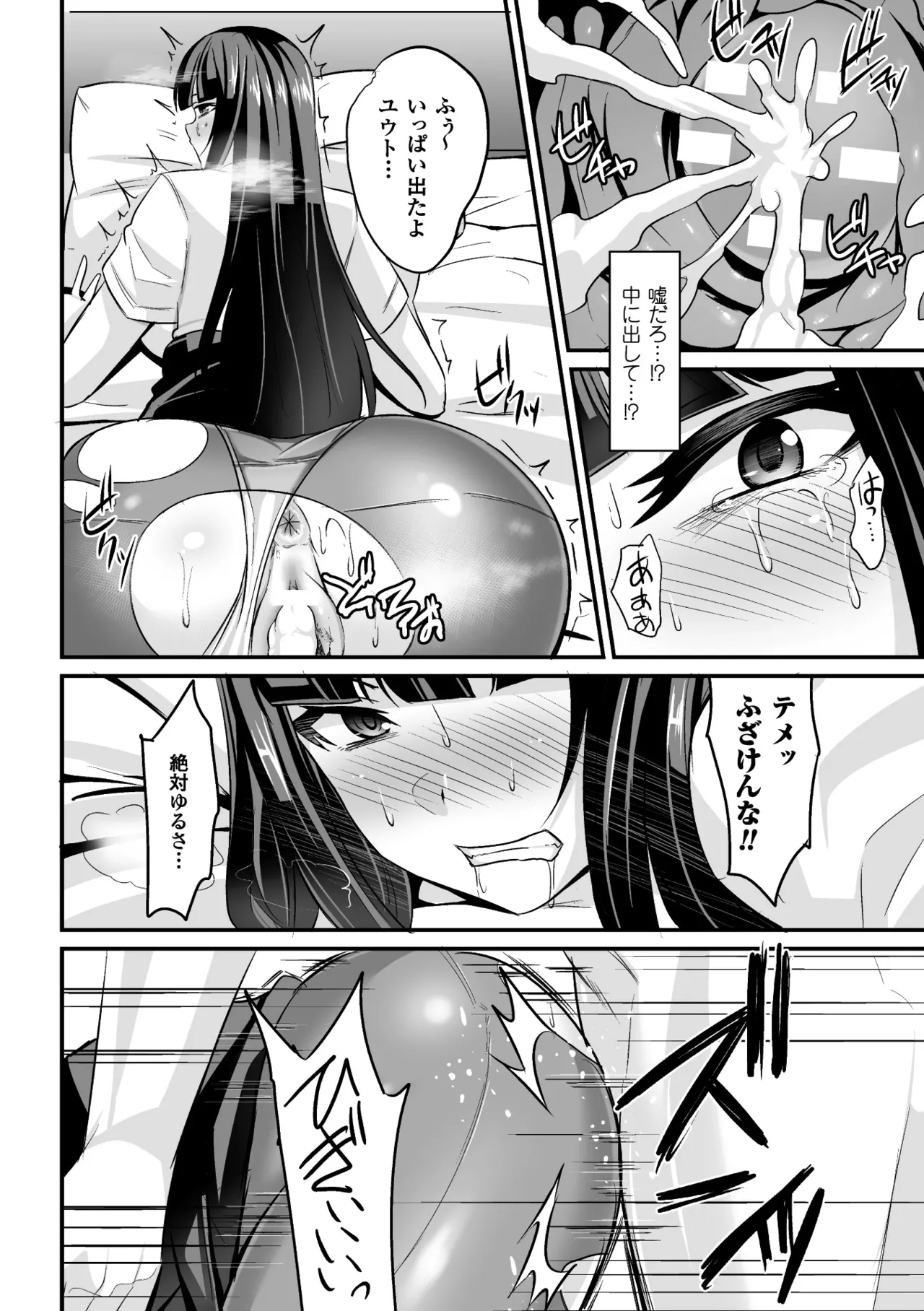 2D Comic Magazine Seitenkan Shite Haramasarete Botebara End! Vol. 4 - Page 32