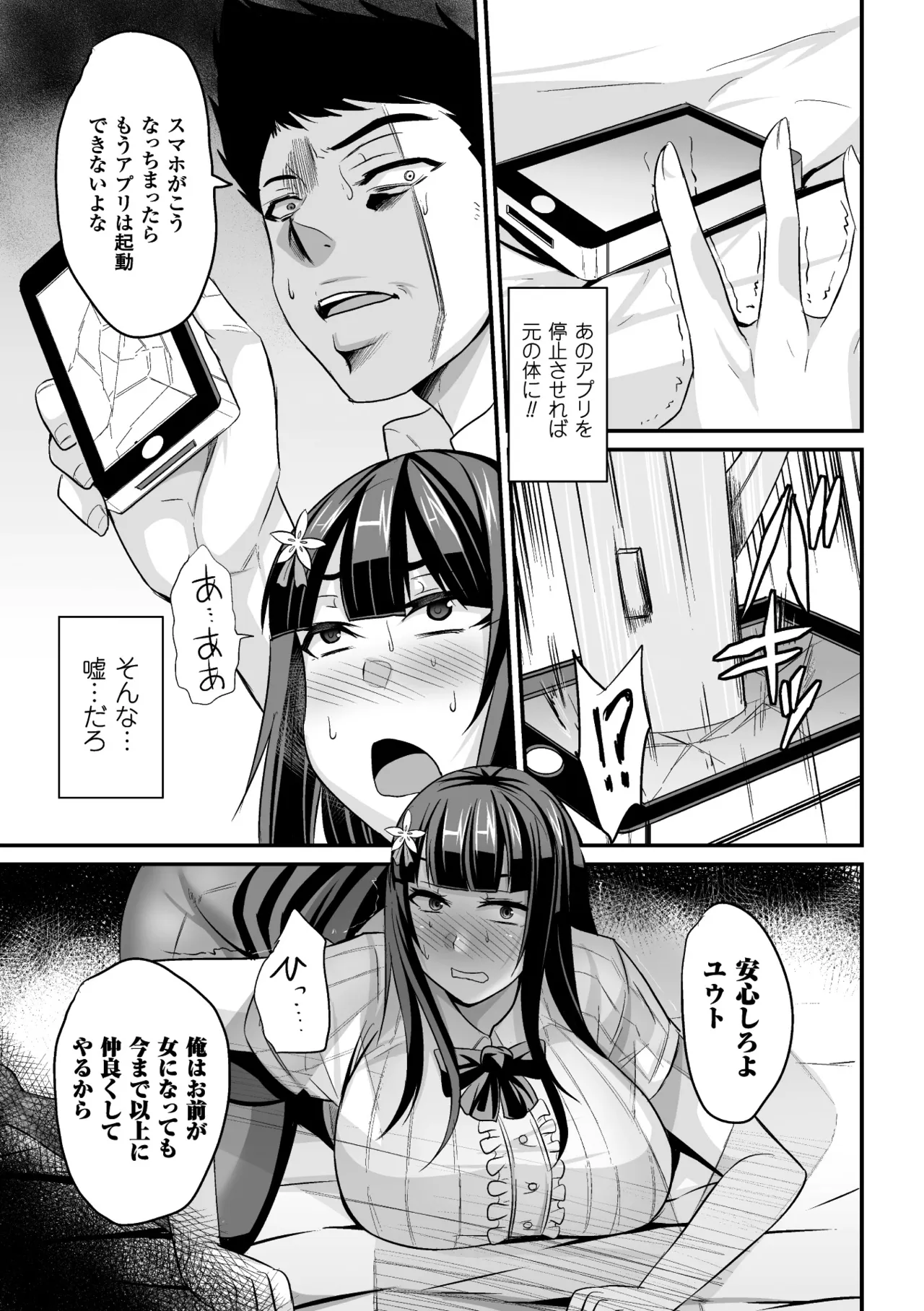 2D Comic Magazine Seitenkan Shite Haramasarete Botebara End! Vol. 4 - Page 35