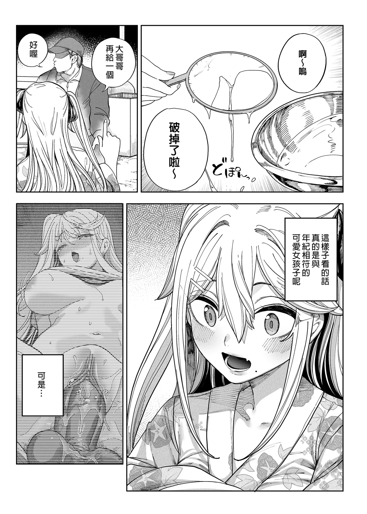 メスガキがヤッてきたっ!! - Page 53