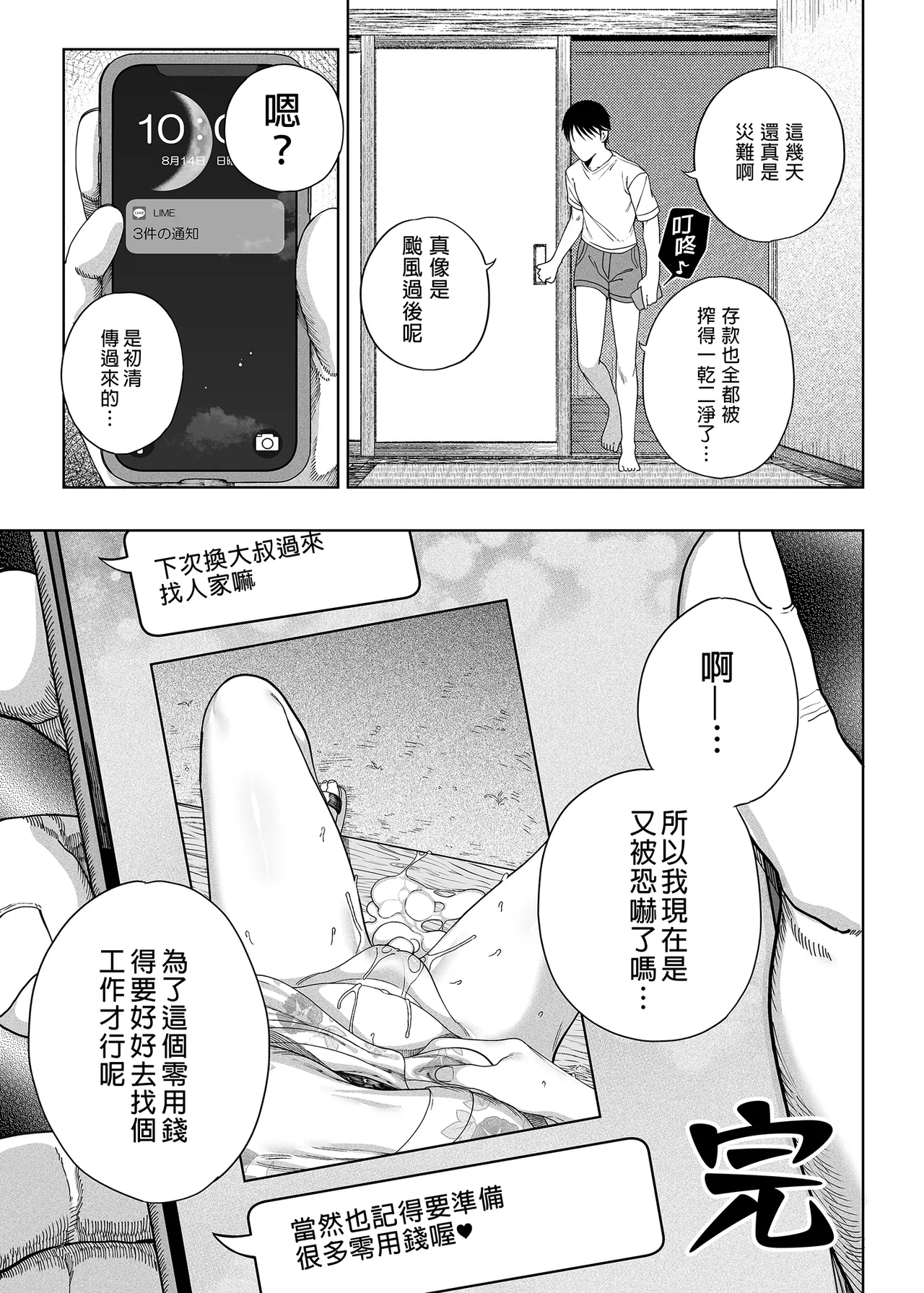 メスガキがヤッてきたっ!! - Page 78
