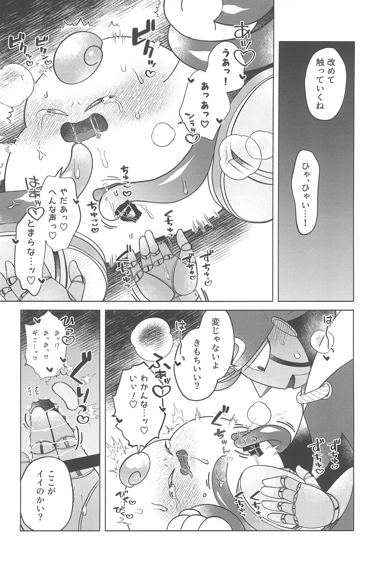 Cosmic Love - Page 20