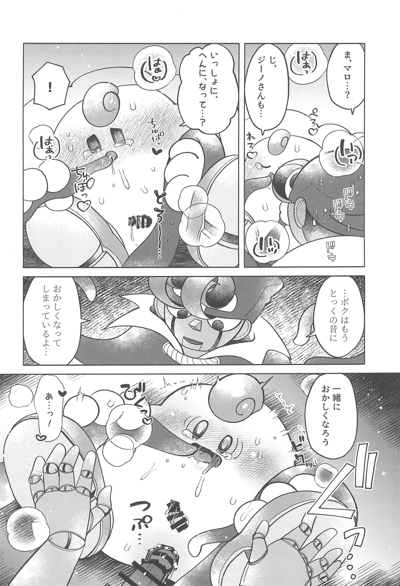 Cosmic Love - Page 22