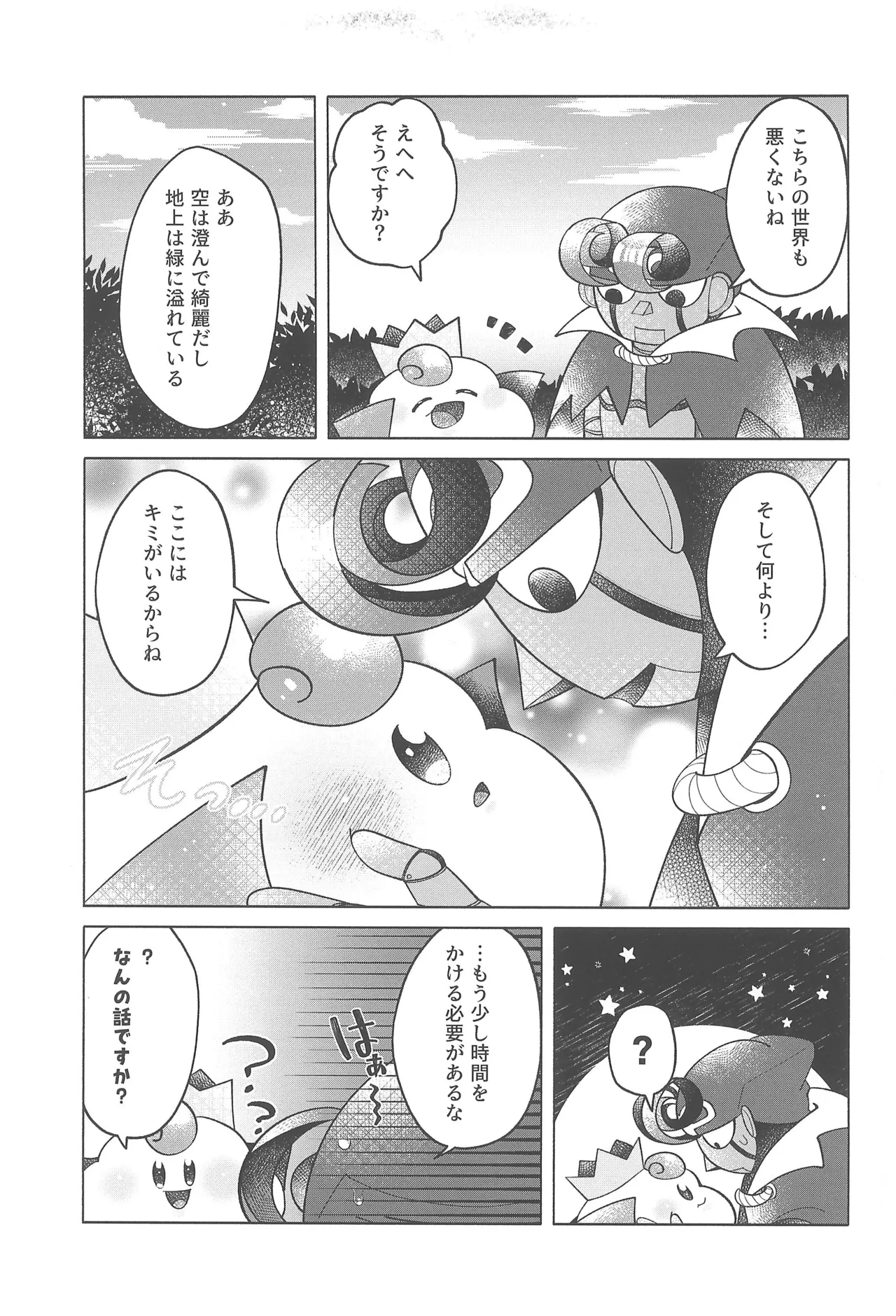 Cosmic Love - Page 9