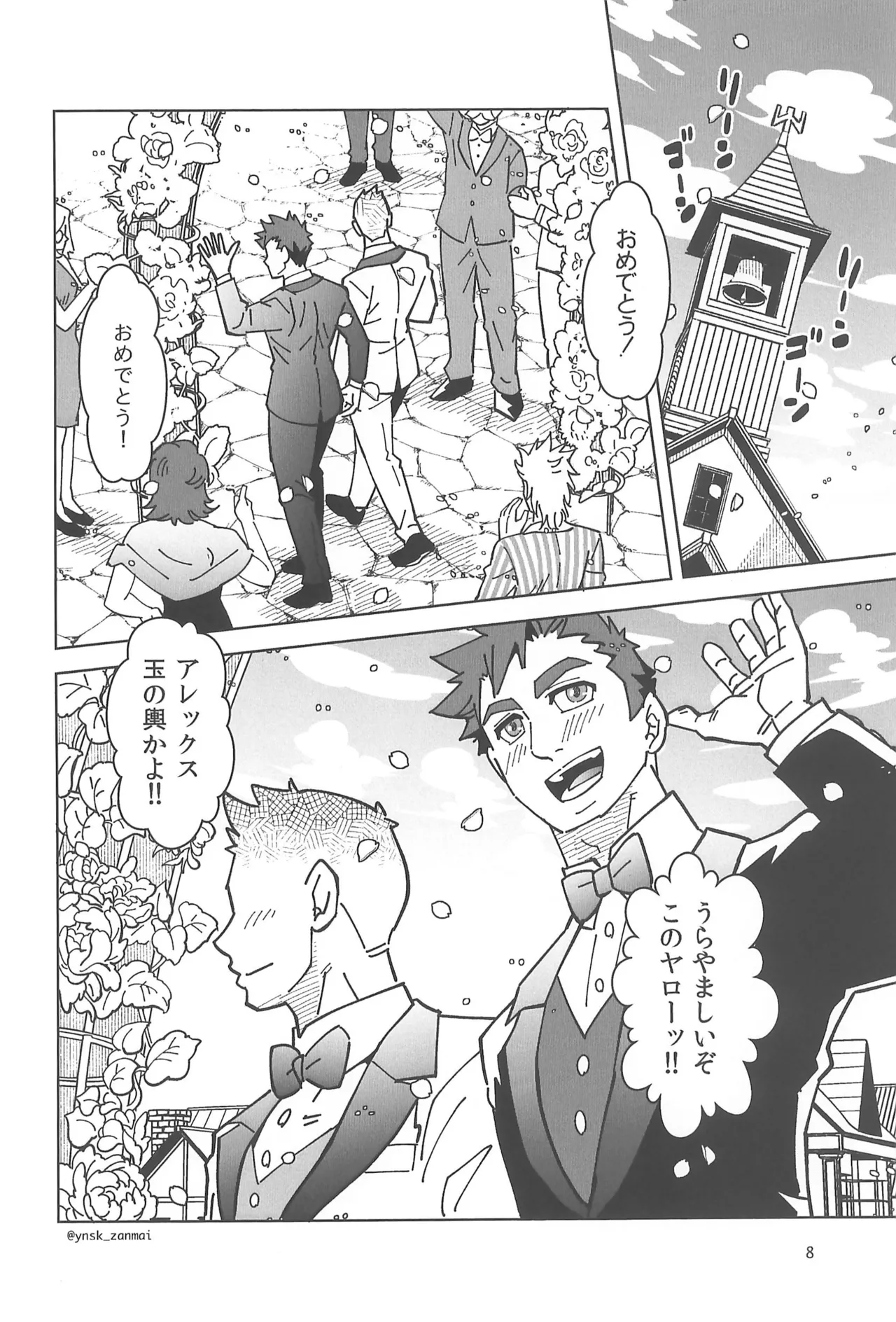 Alex ni Onegai! - Page 10